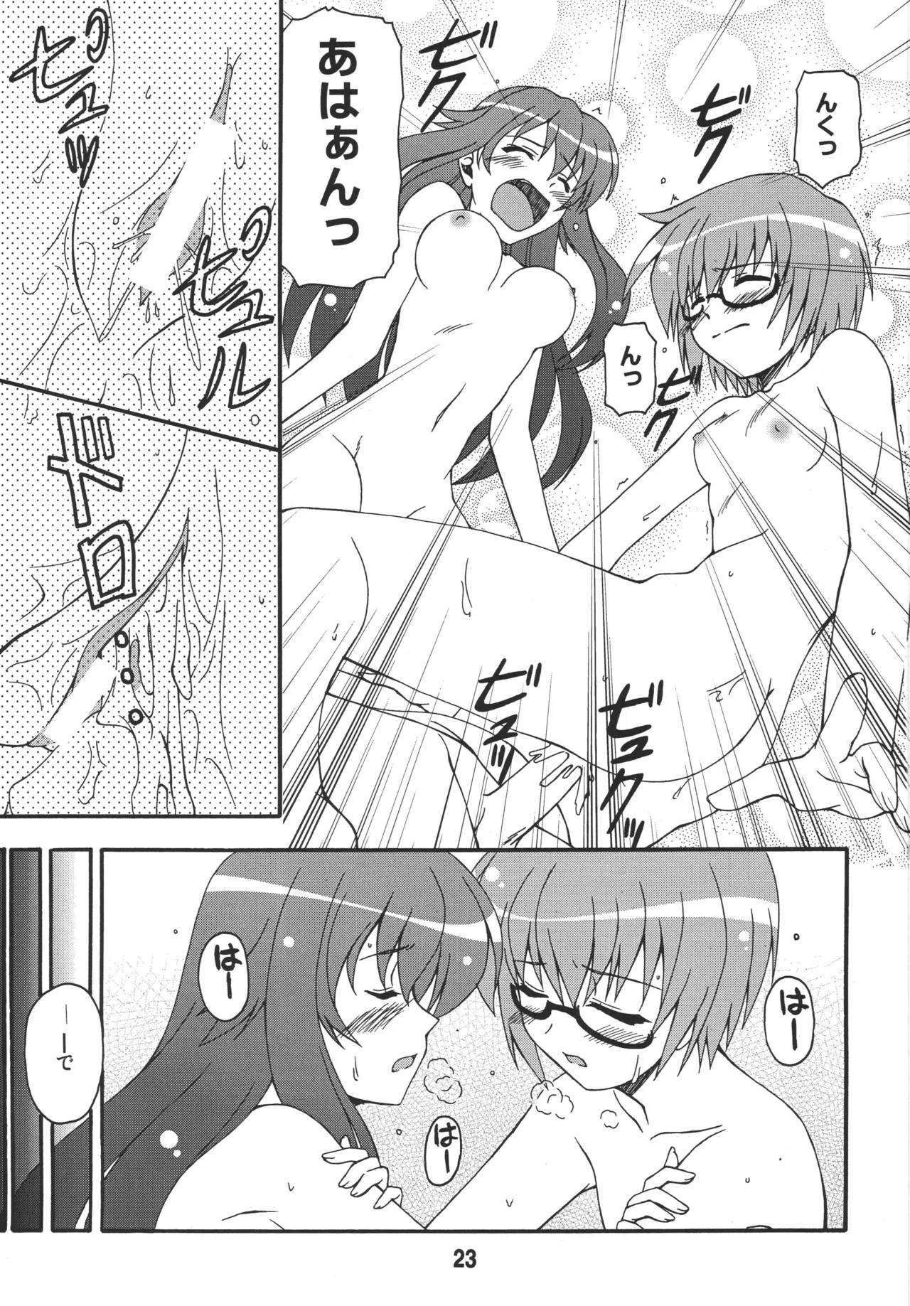 ルイズックス - page22