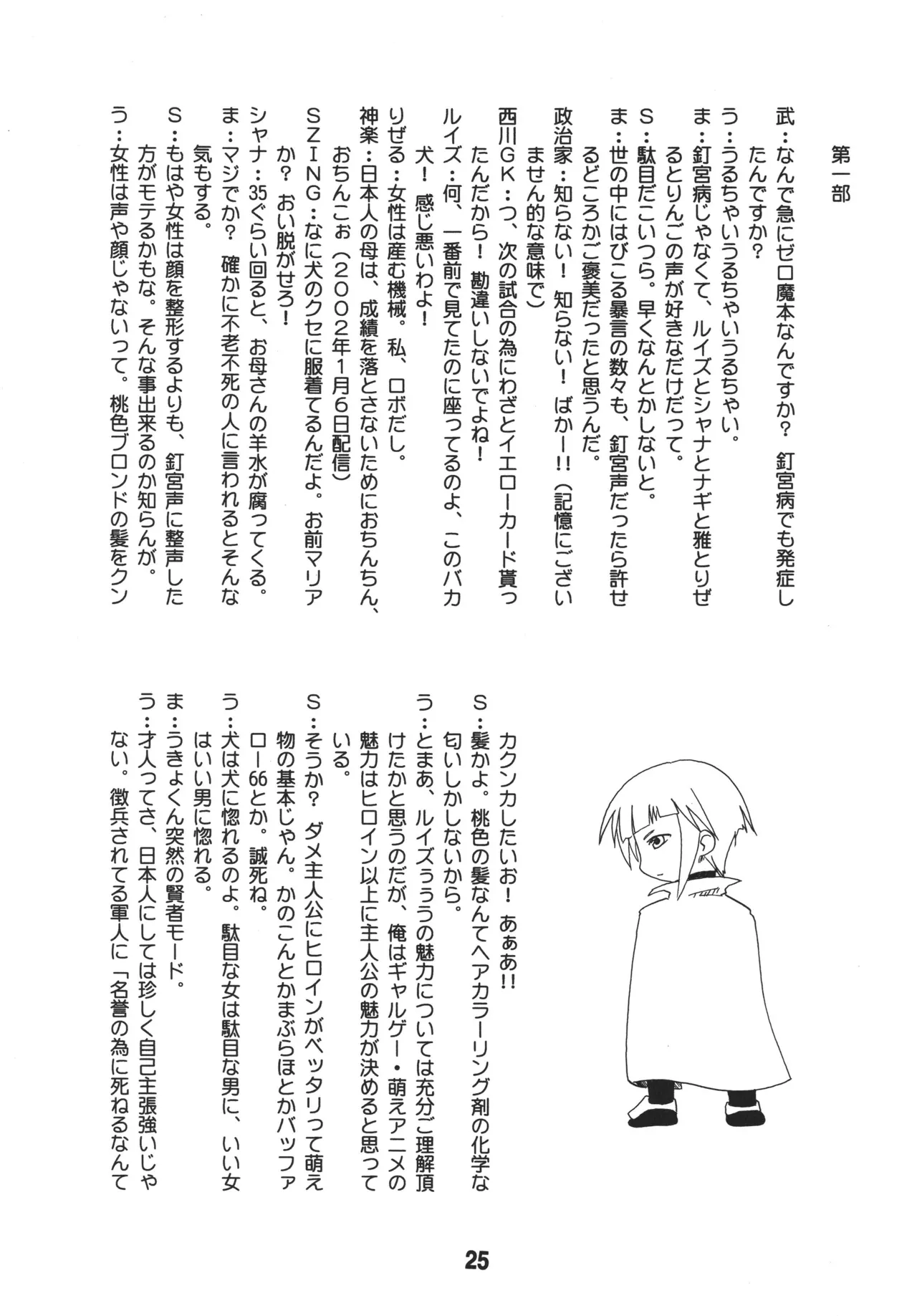 ルイズックス - page24