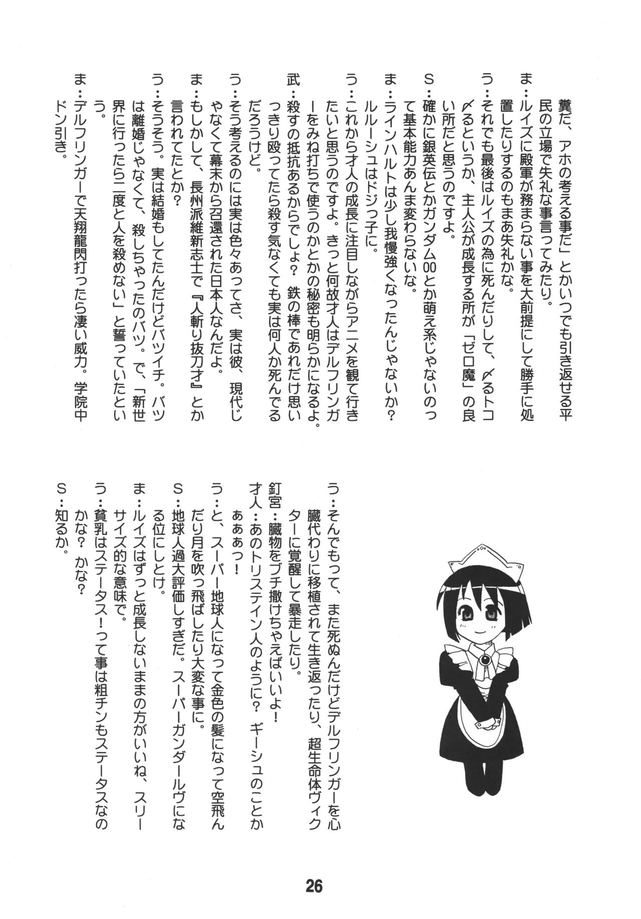 ルイズックス - page25