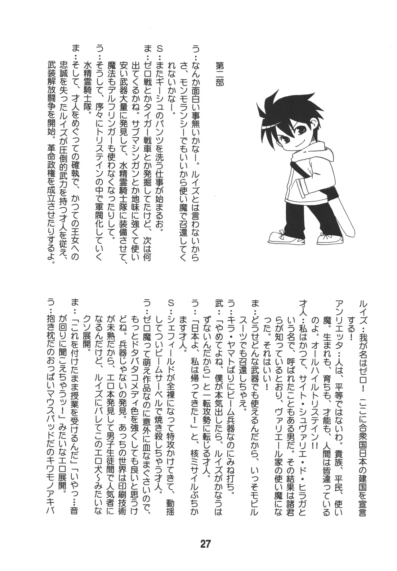 ルイズックス - page26