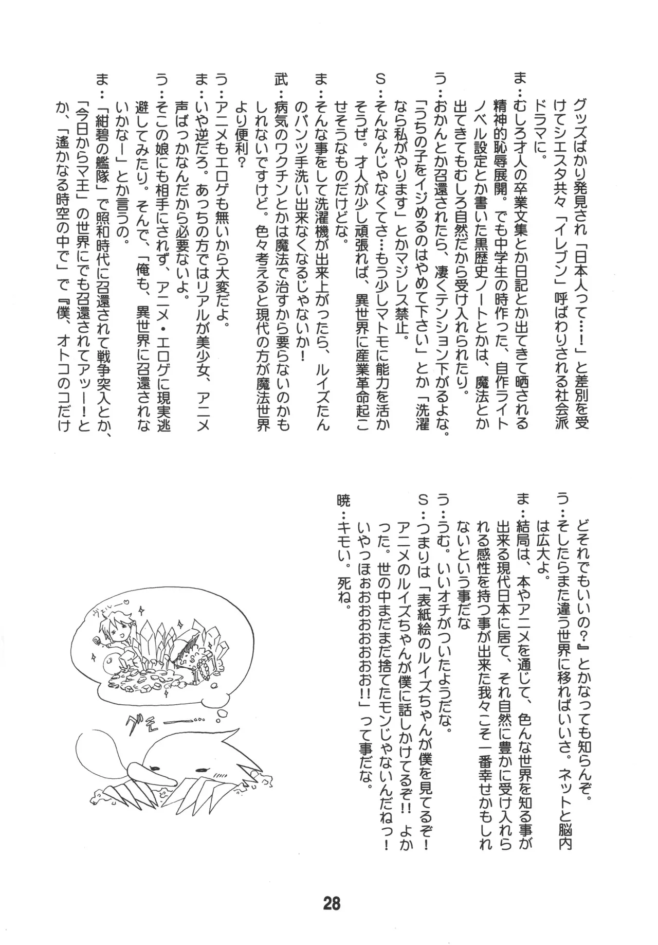 ルイズックス - page27