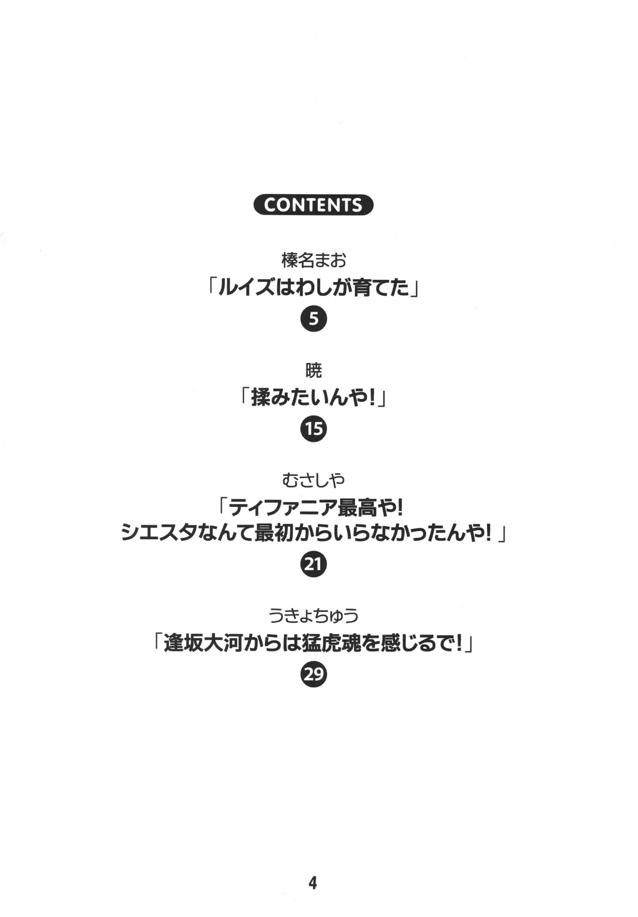 ルイズックス - page3