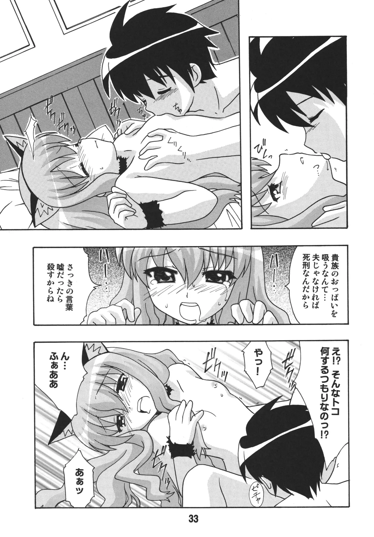 ルイズックス - page32