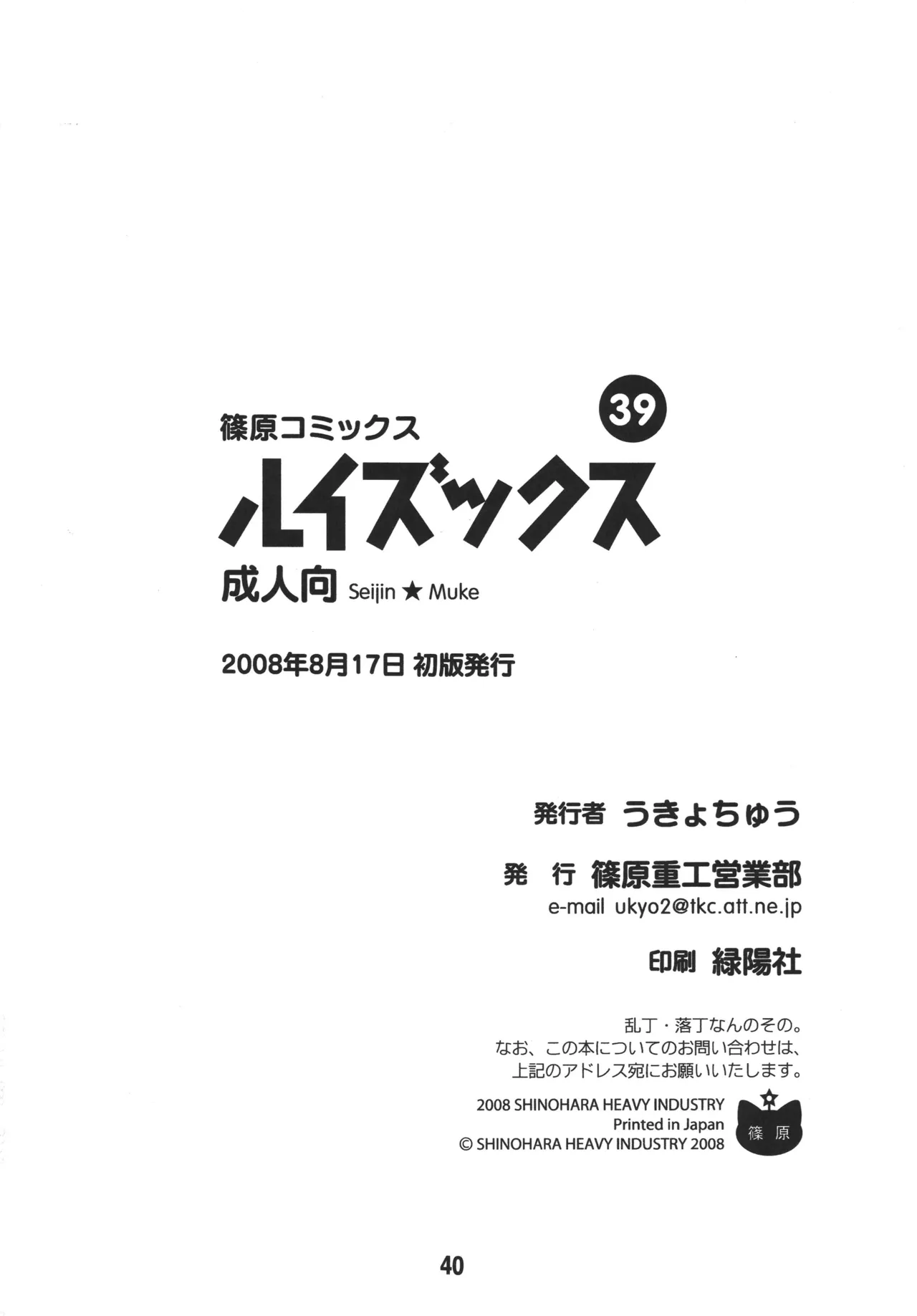 ルイズックス - page39