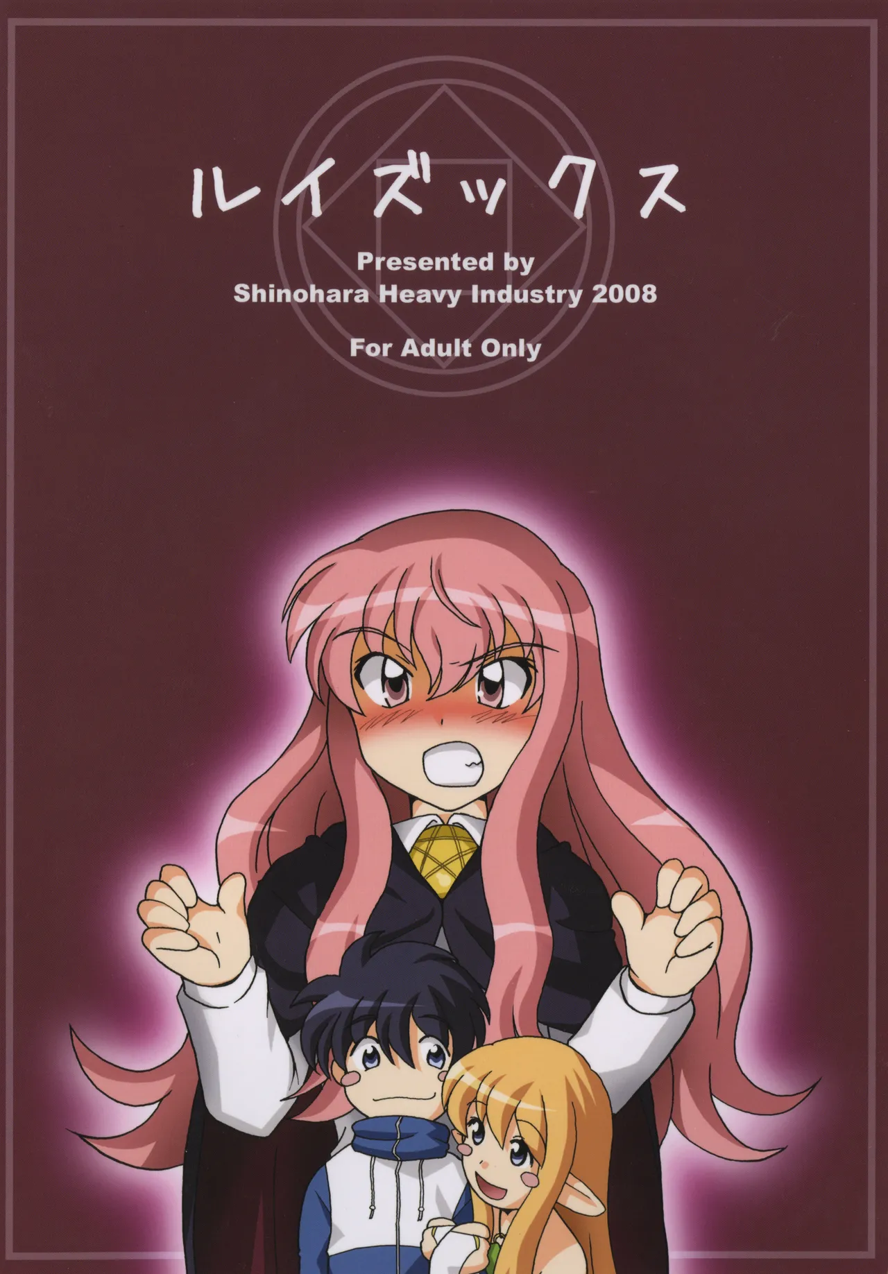 ルイズックス - page40