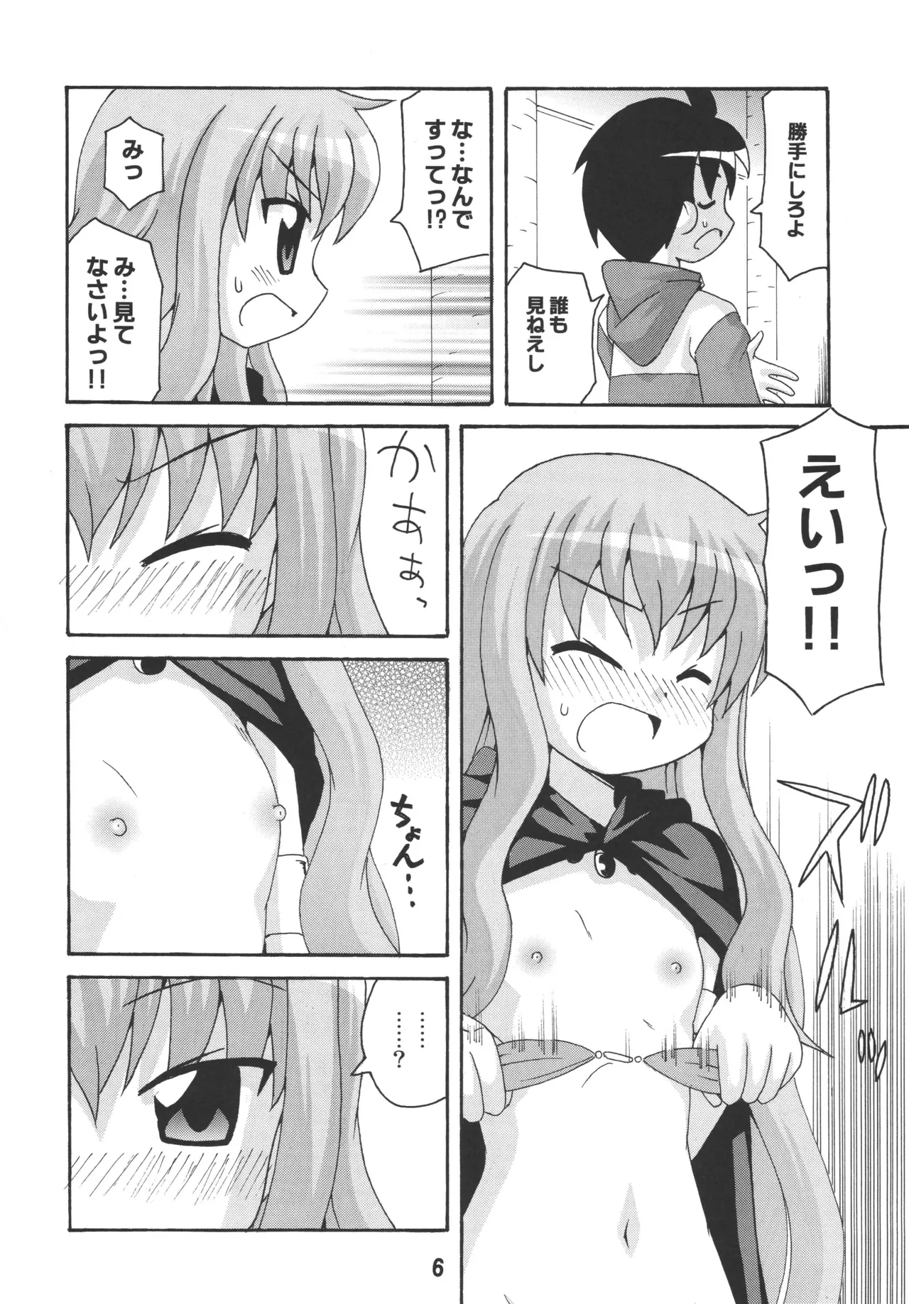 ルイズックス - page5