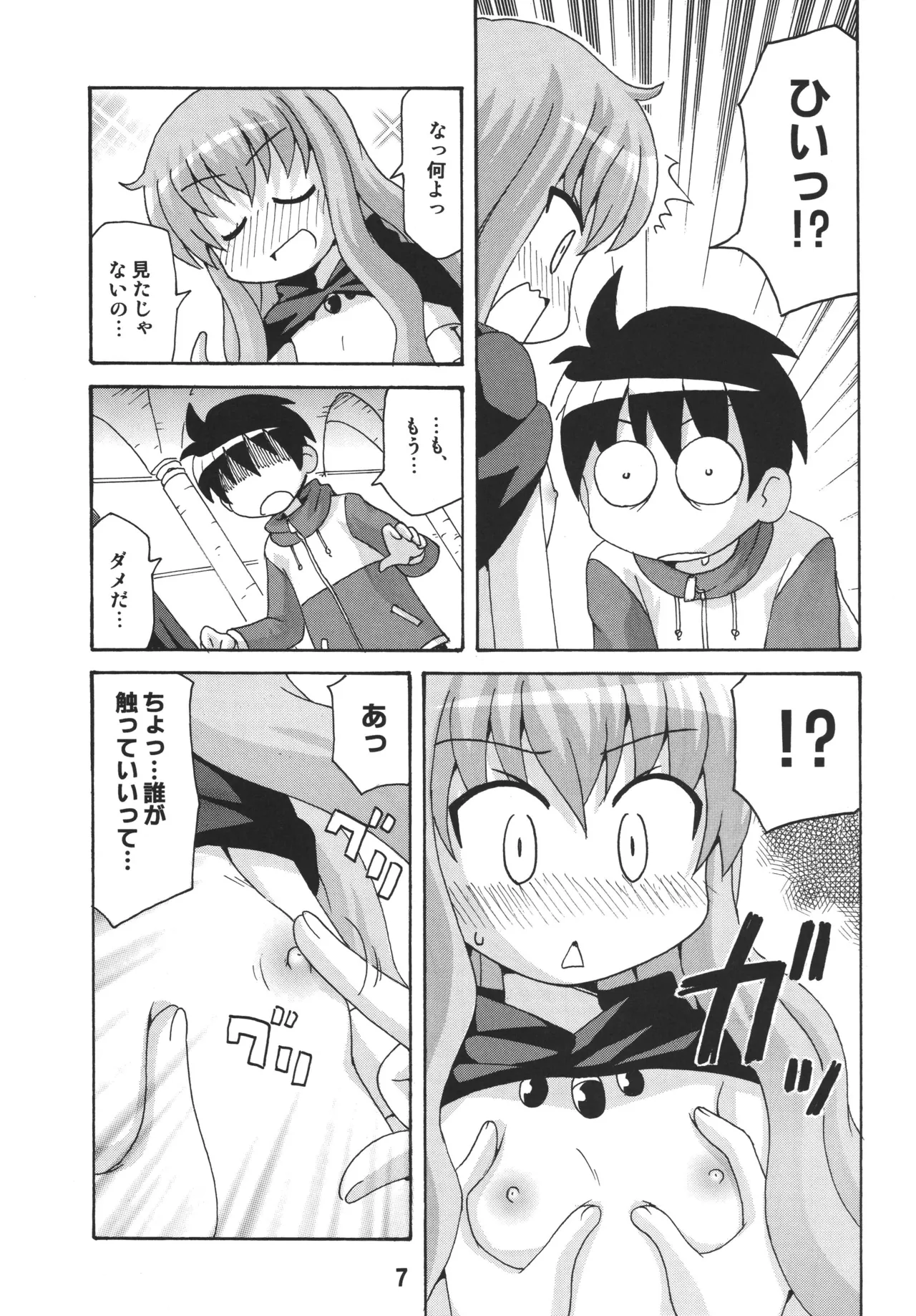 ルイズックス - page6