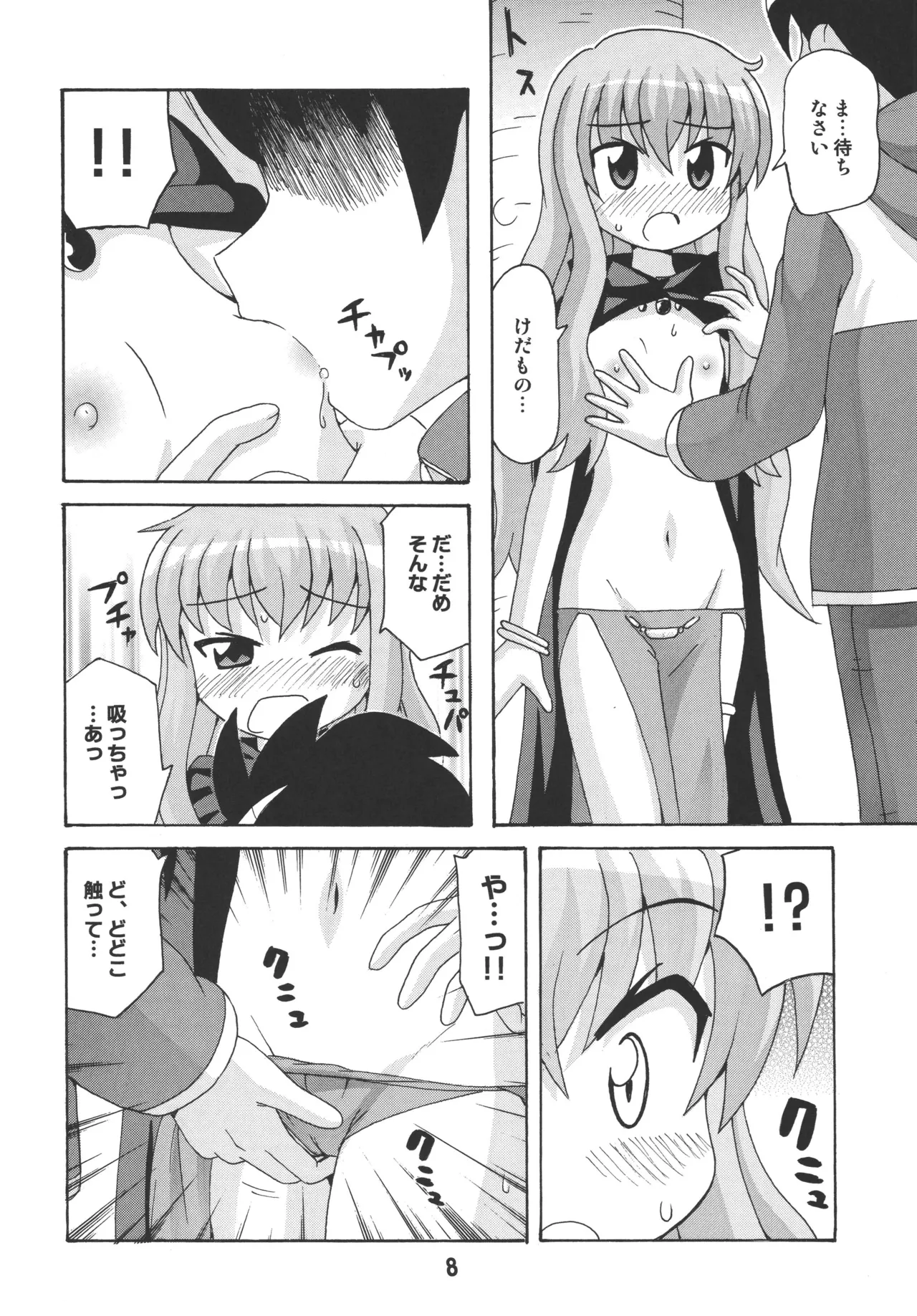 ルイズックス - page7