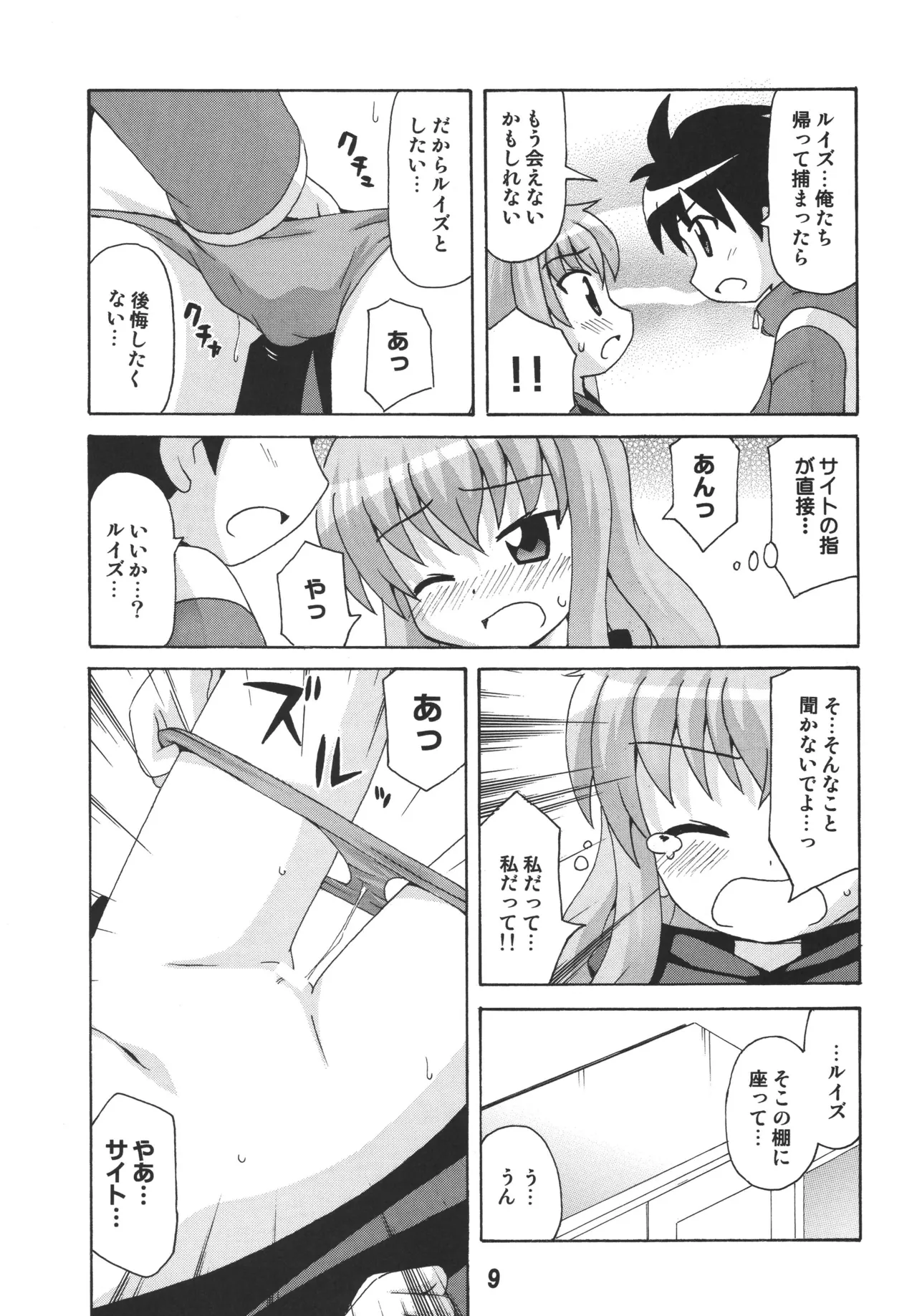 ルイズックス - page8