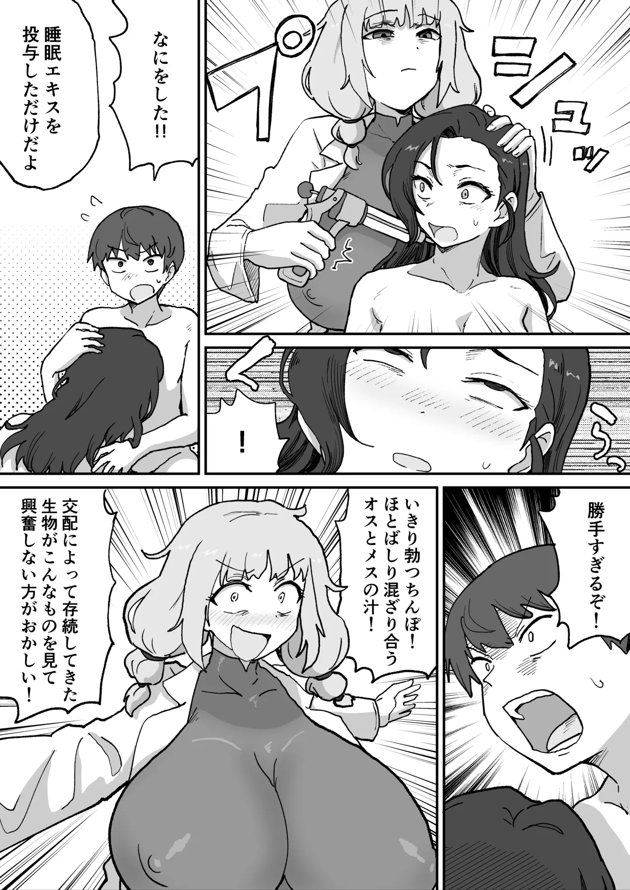 悪の組織の幹部サイエンティスト - page15