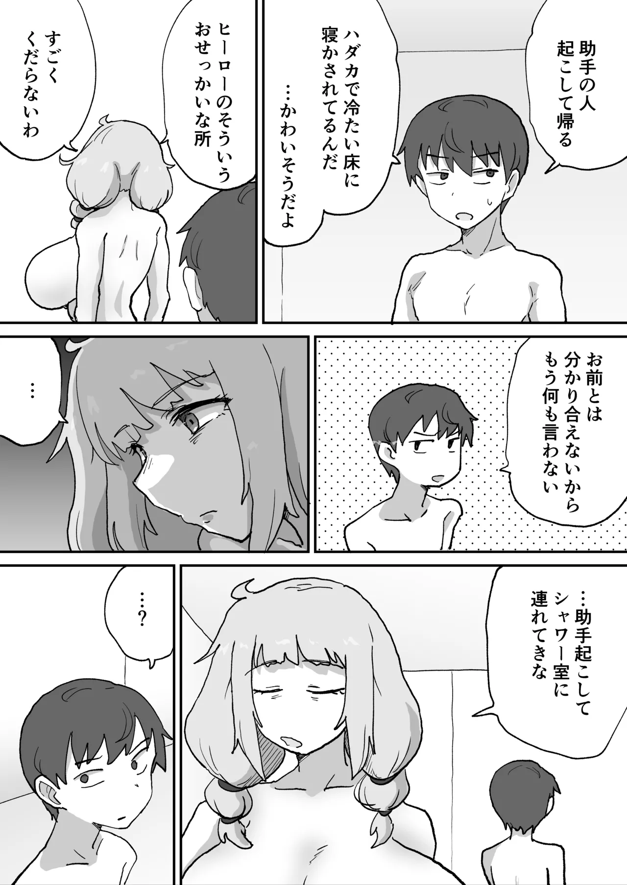 悪の組織の幹部サイエンティスト - page27