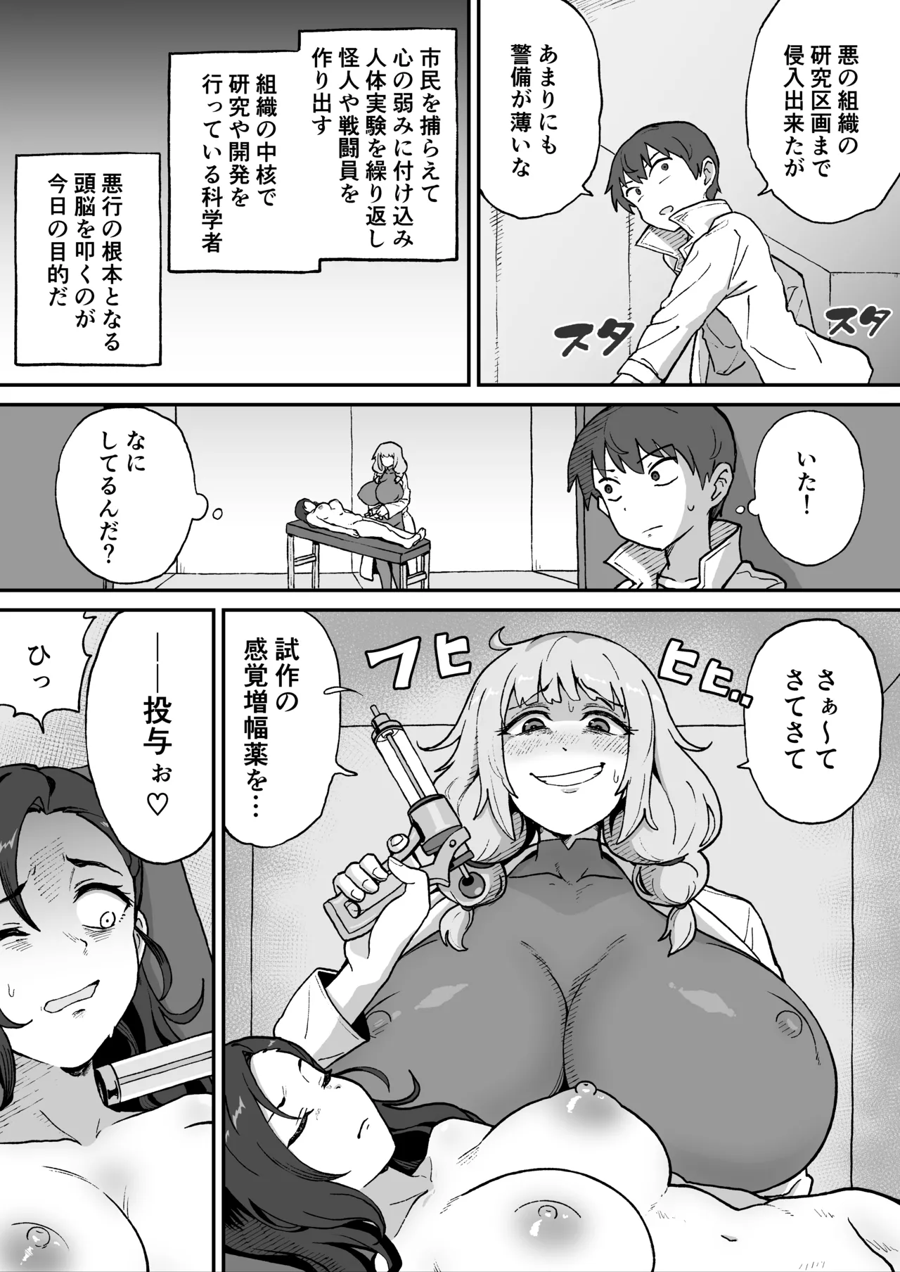 悪の組織の幹部サイエンティスト - page3