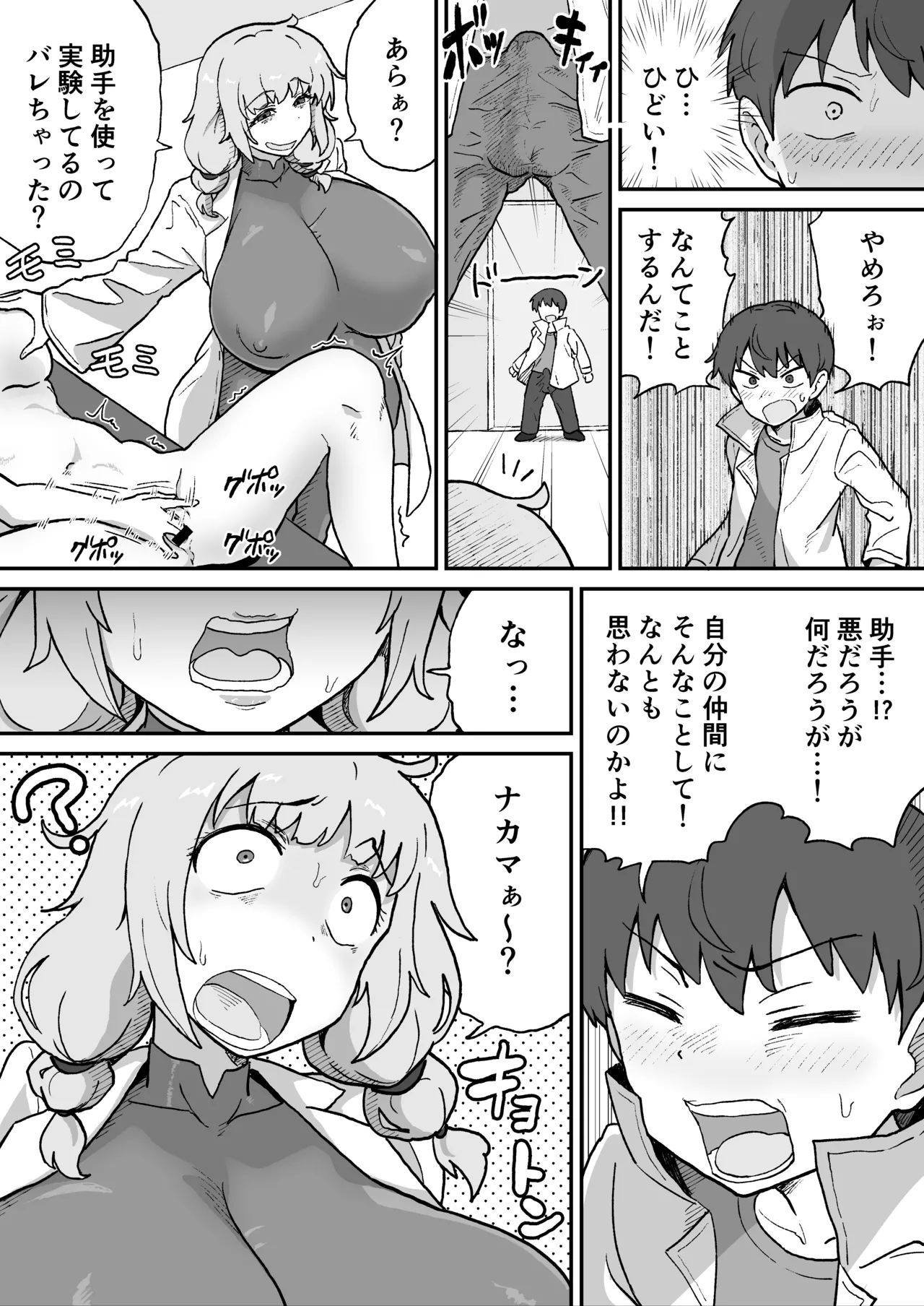 悪の組織の幹部サイエンティスト - page5