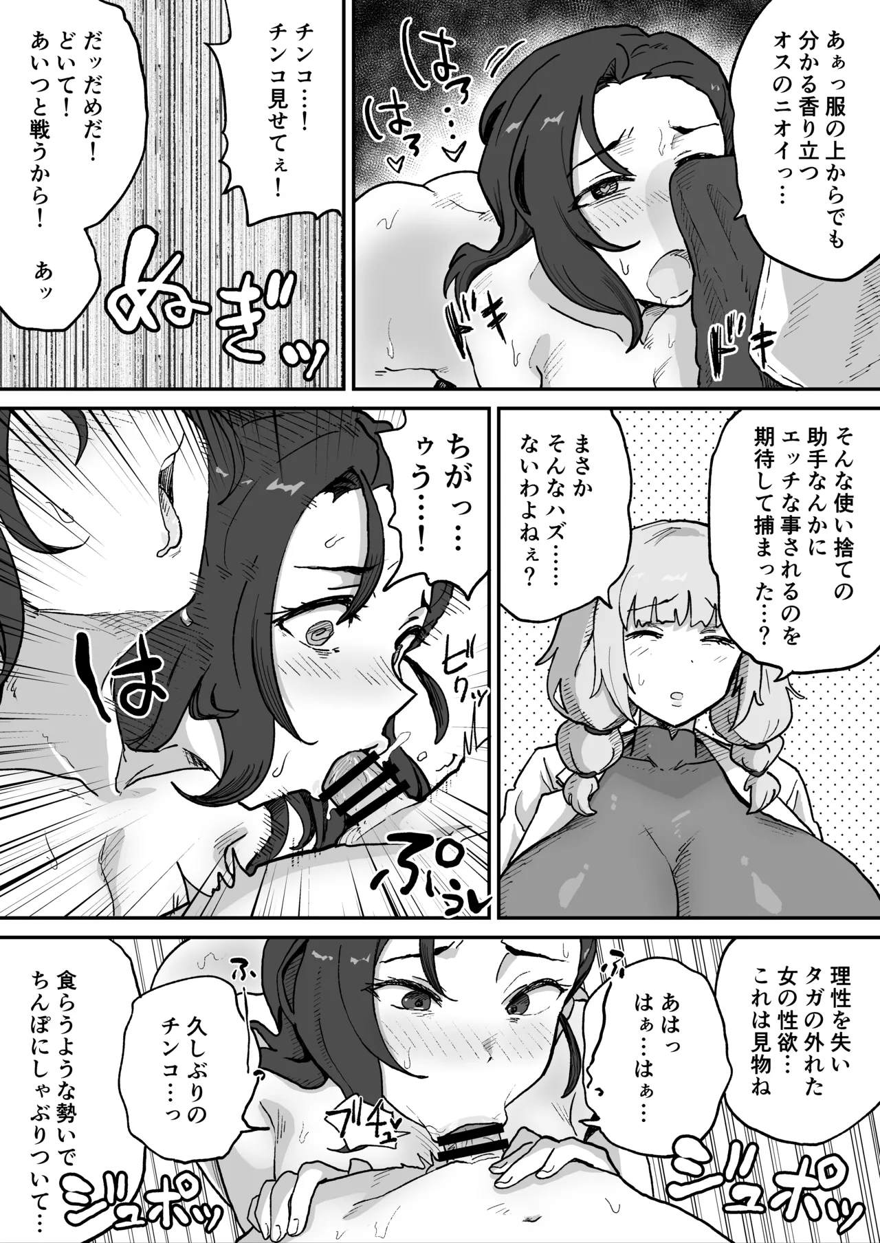 悪の組織の幹部サイエンティスト - page8