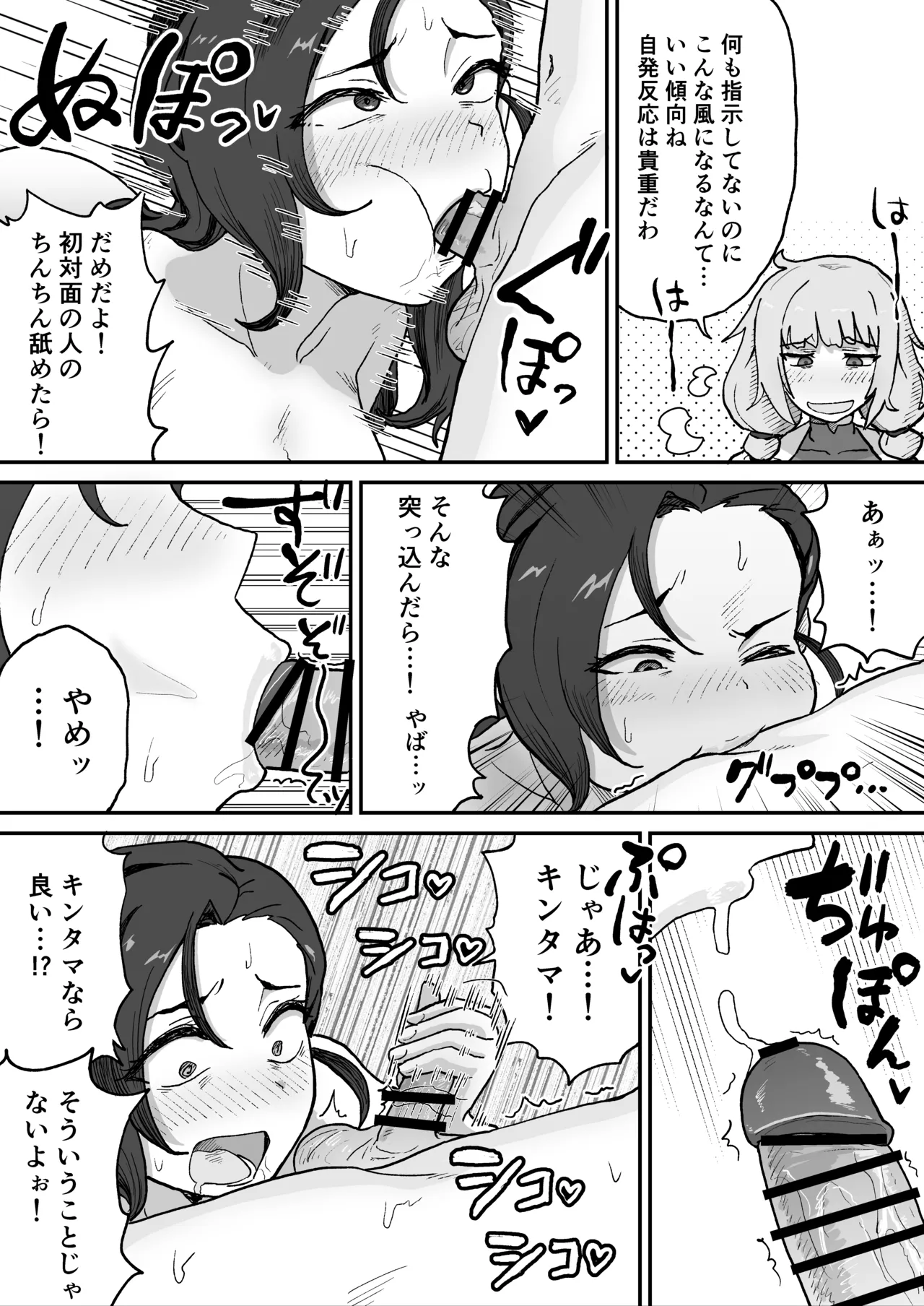 悪の組織の幹部サイエンティスト - page9