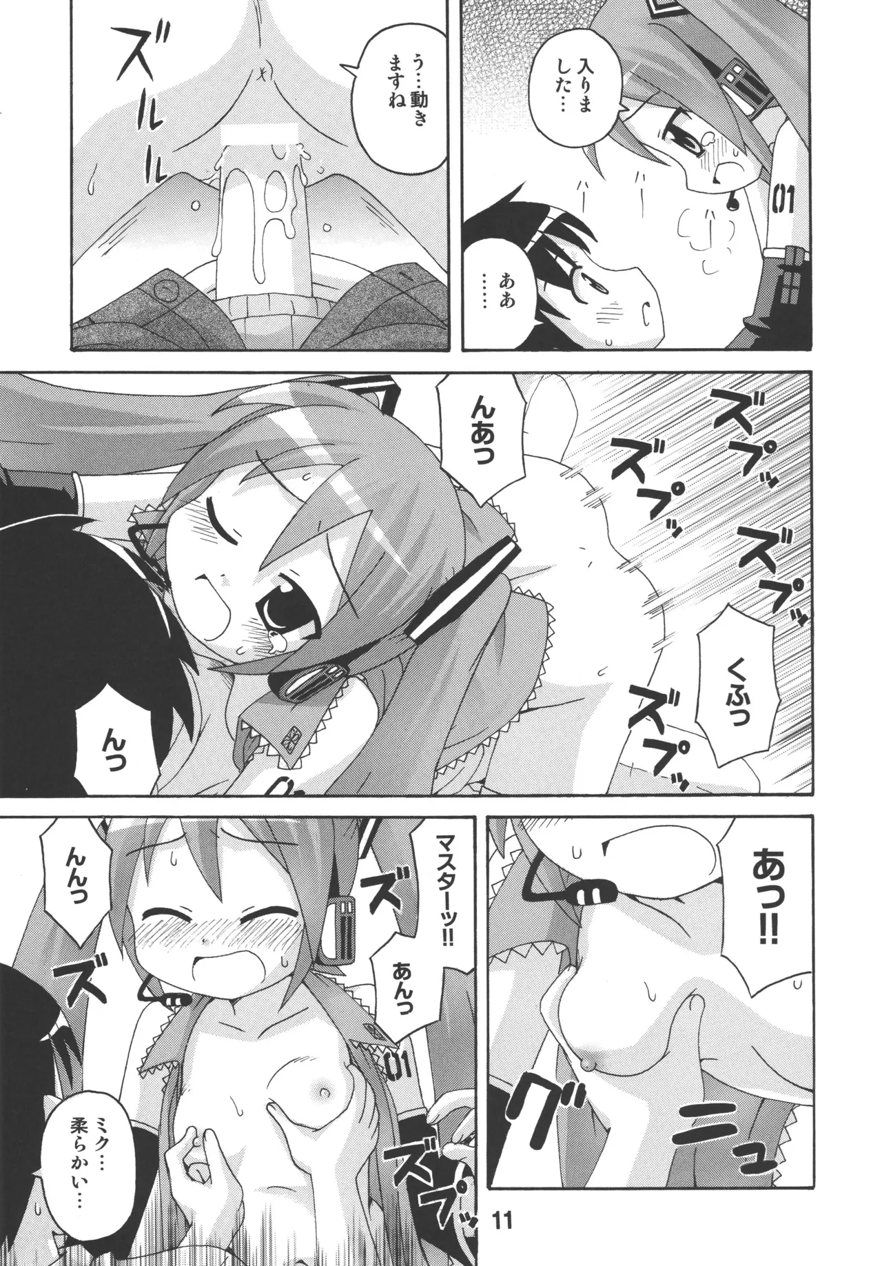 ハツネックス - page10