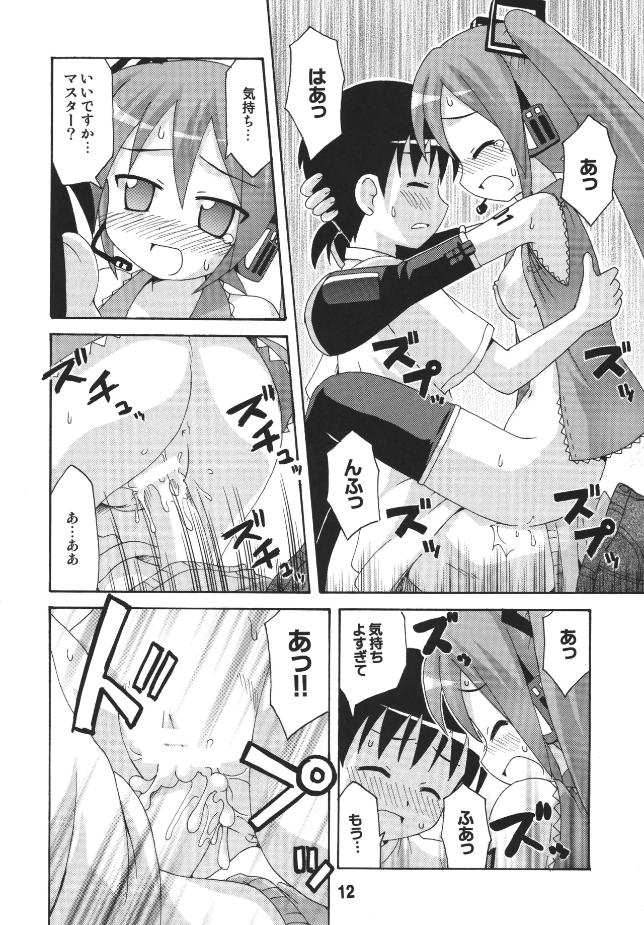ハツネックス - page11