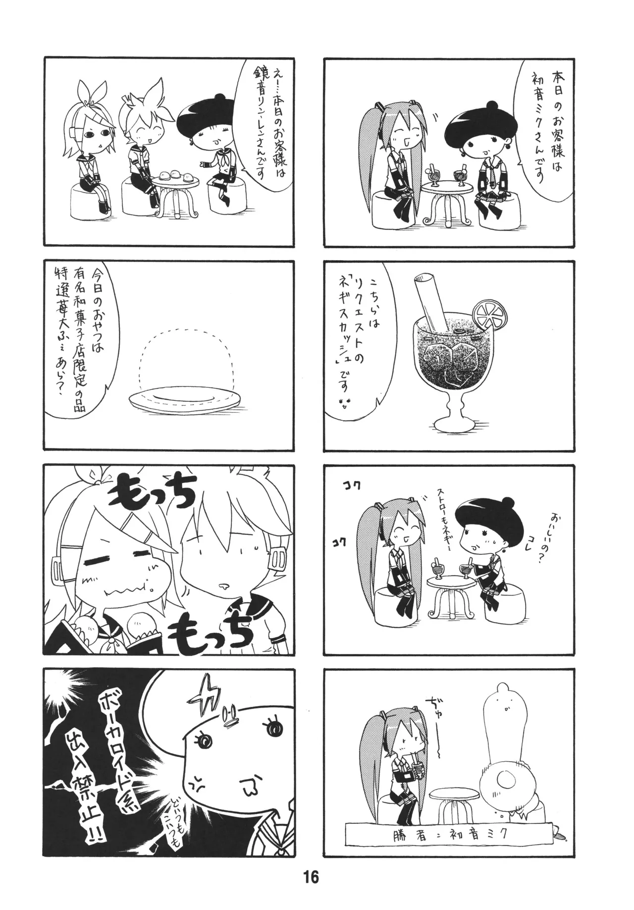 ハツネックス - page15