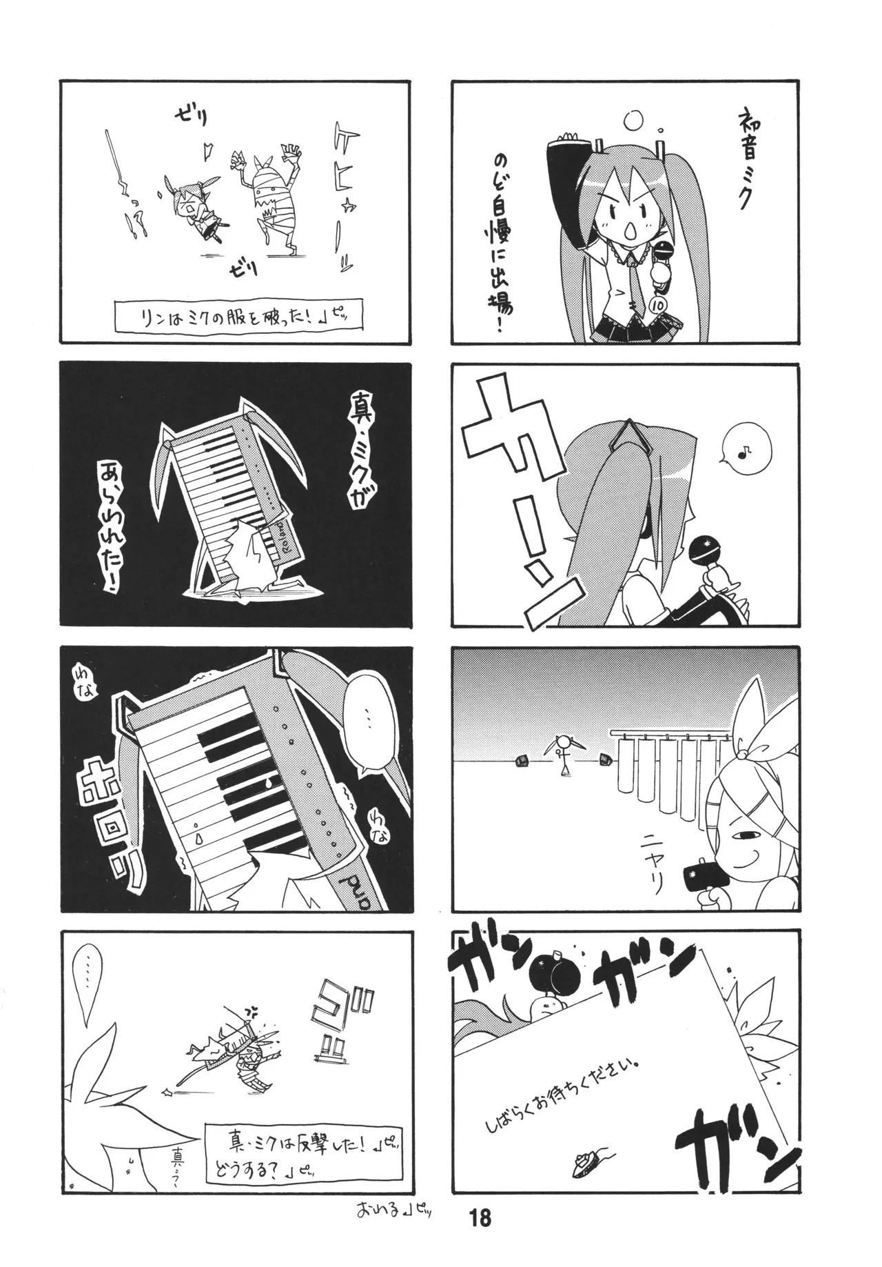 ハツネックス - page17