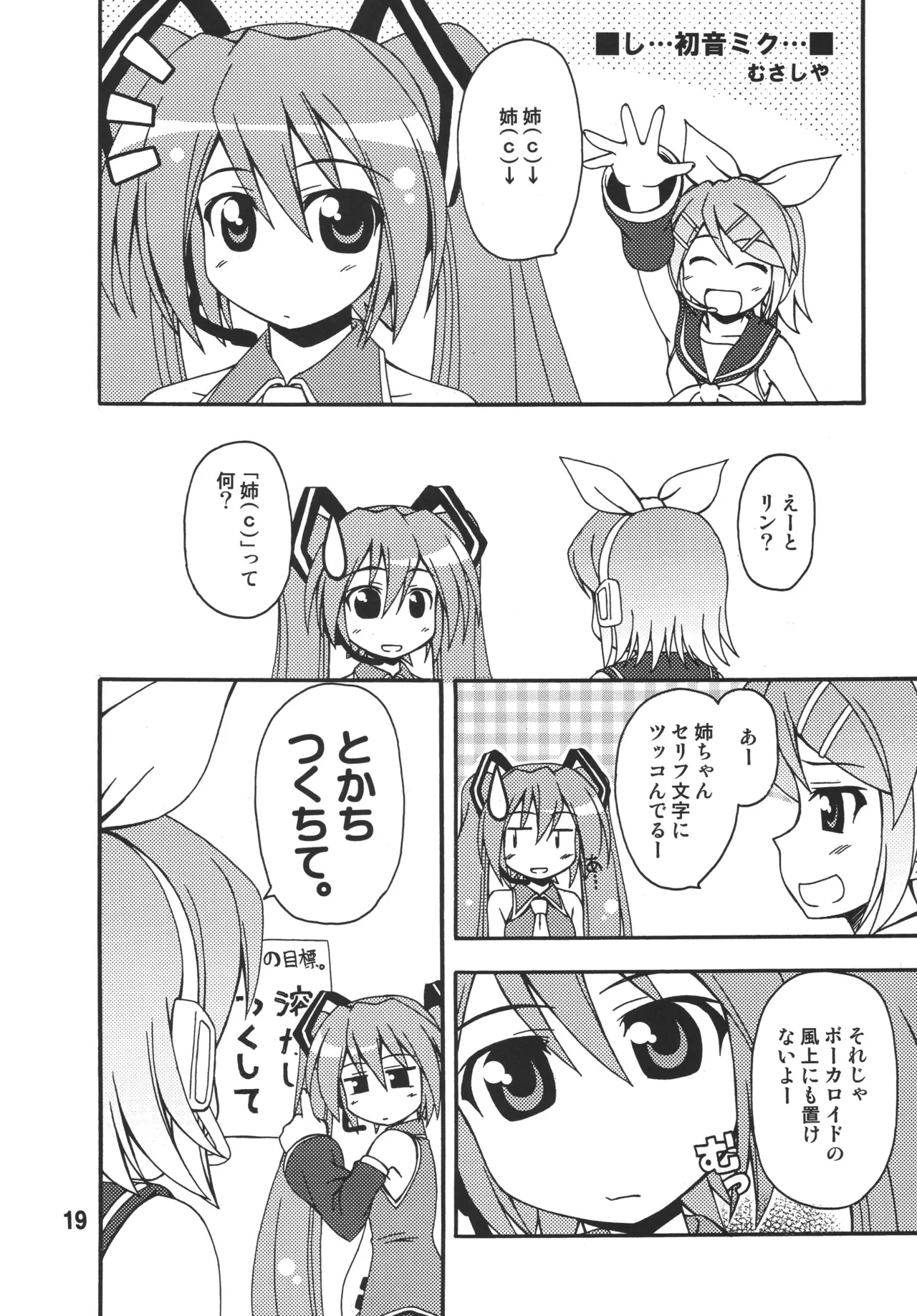 ハツネックス - page18