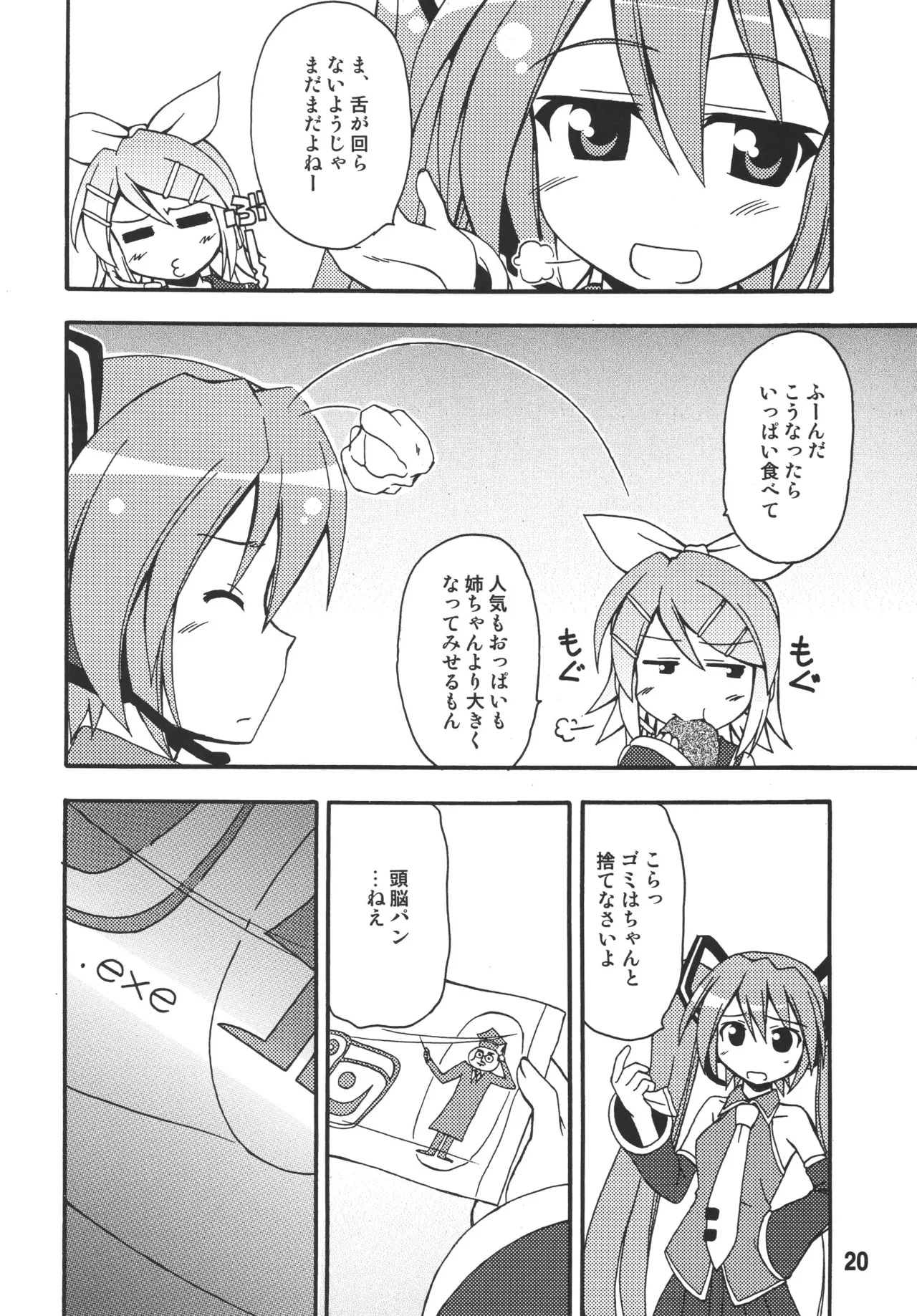 ハツネックス - page19