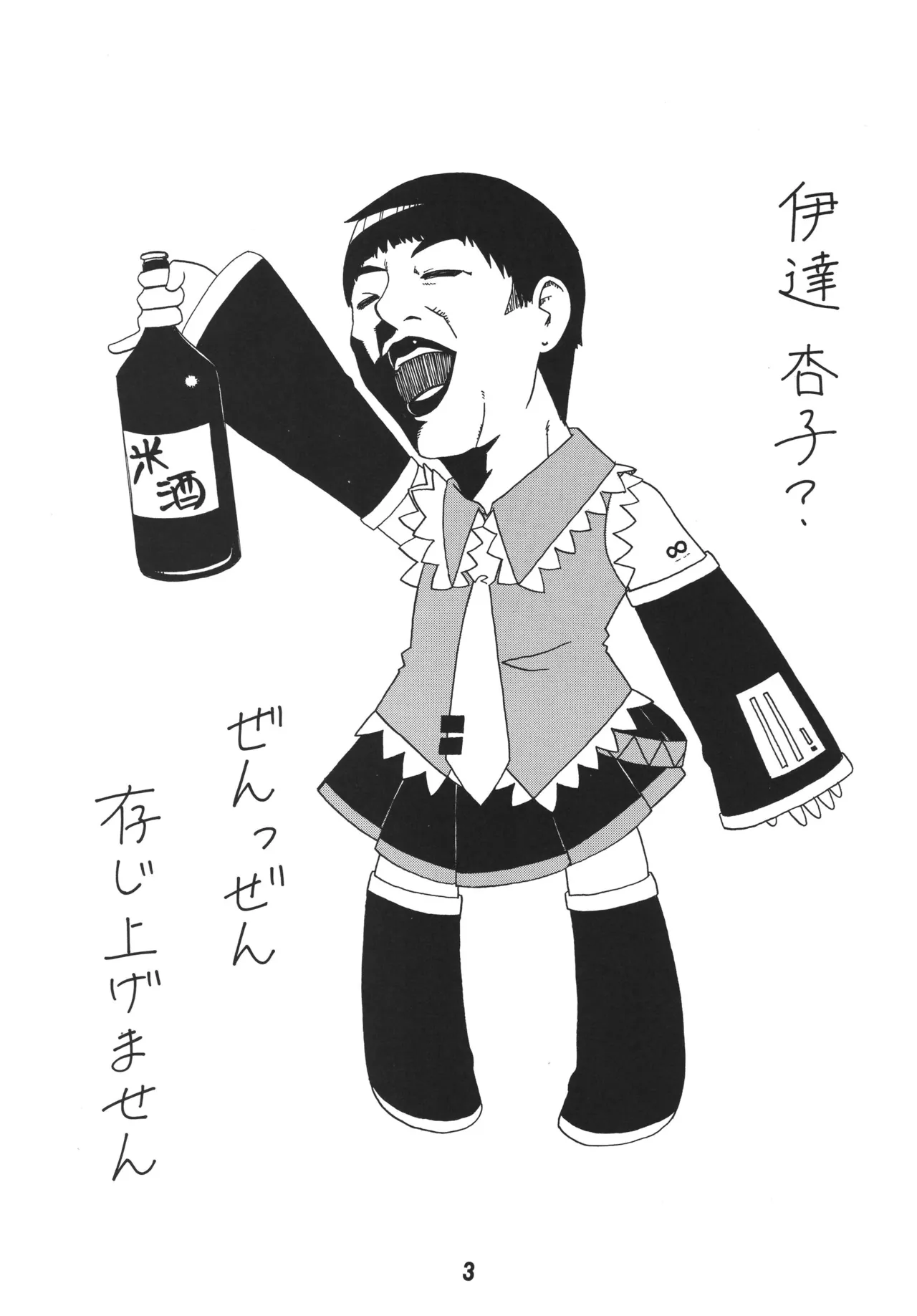 ハツネックス - page2