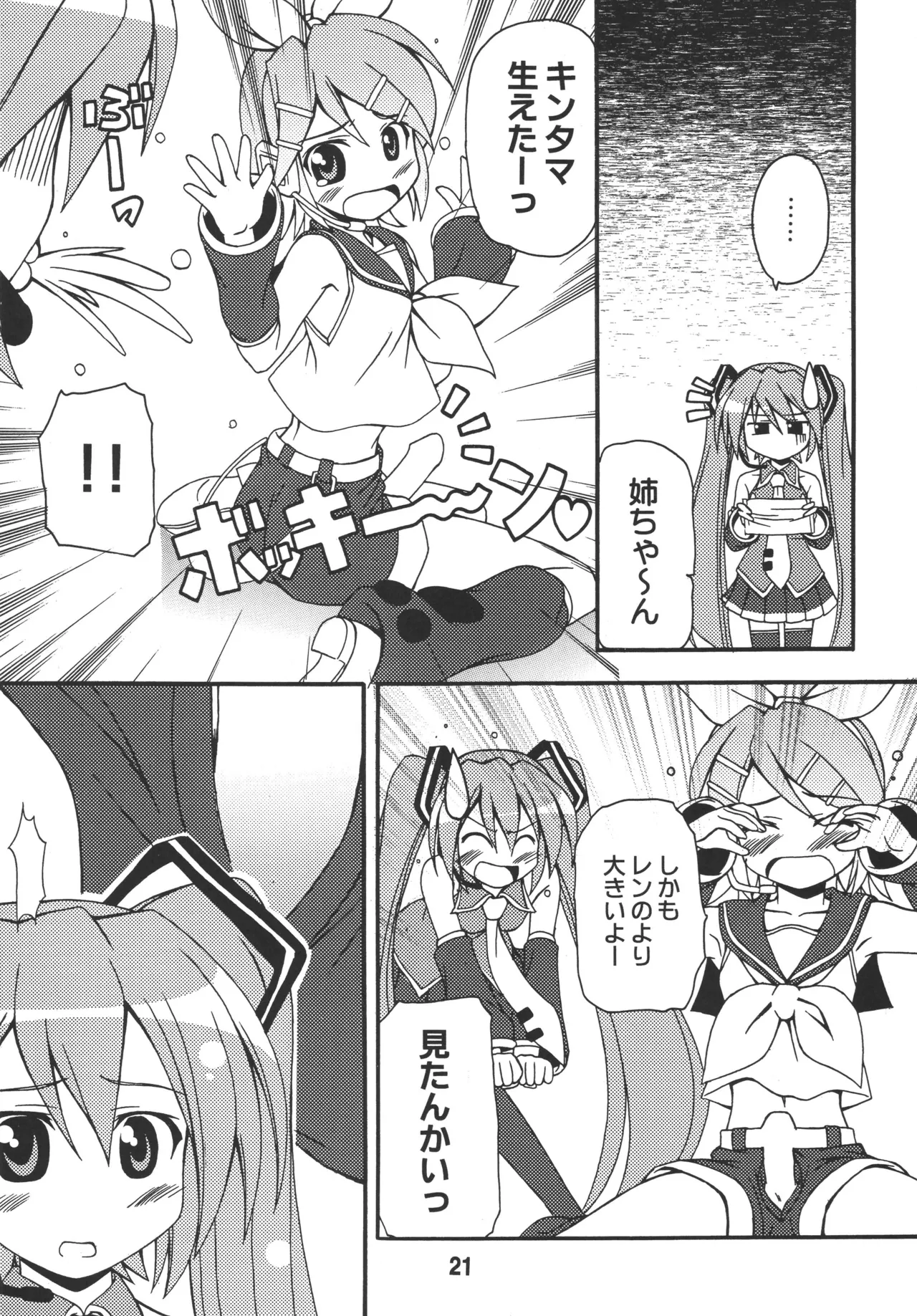 ハツネックス - page20