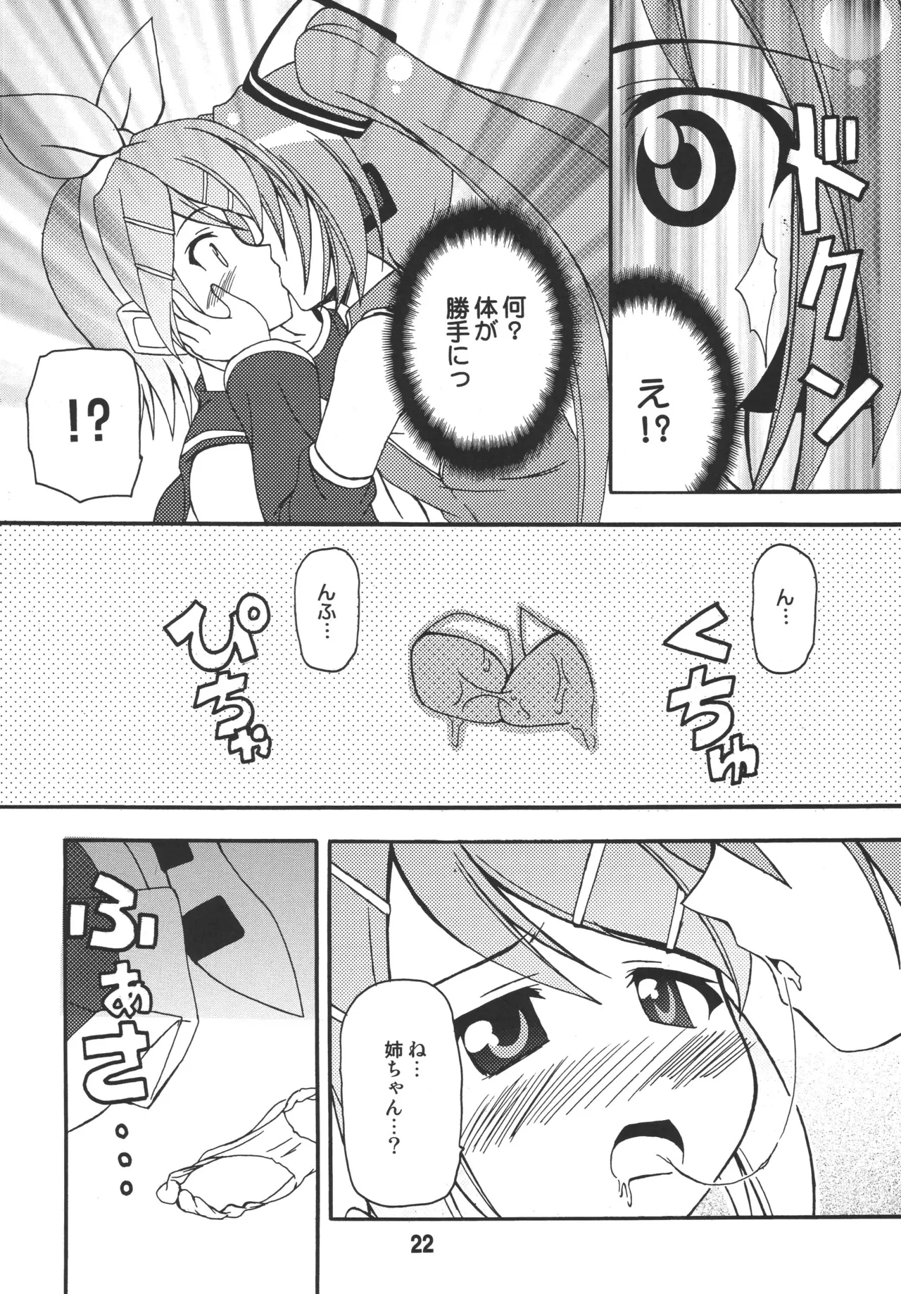 ハツネックス - page21