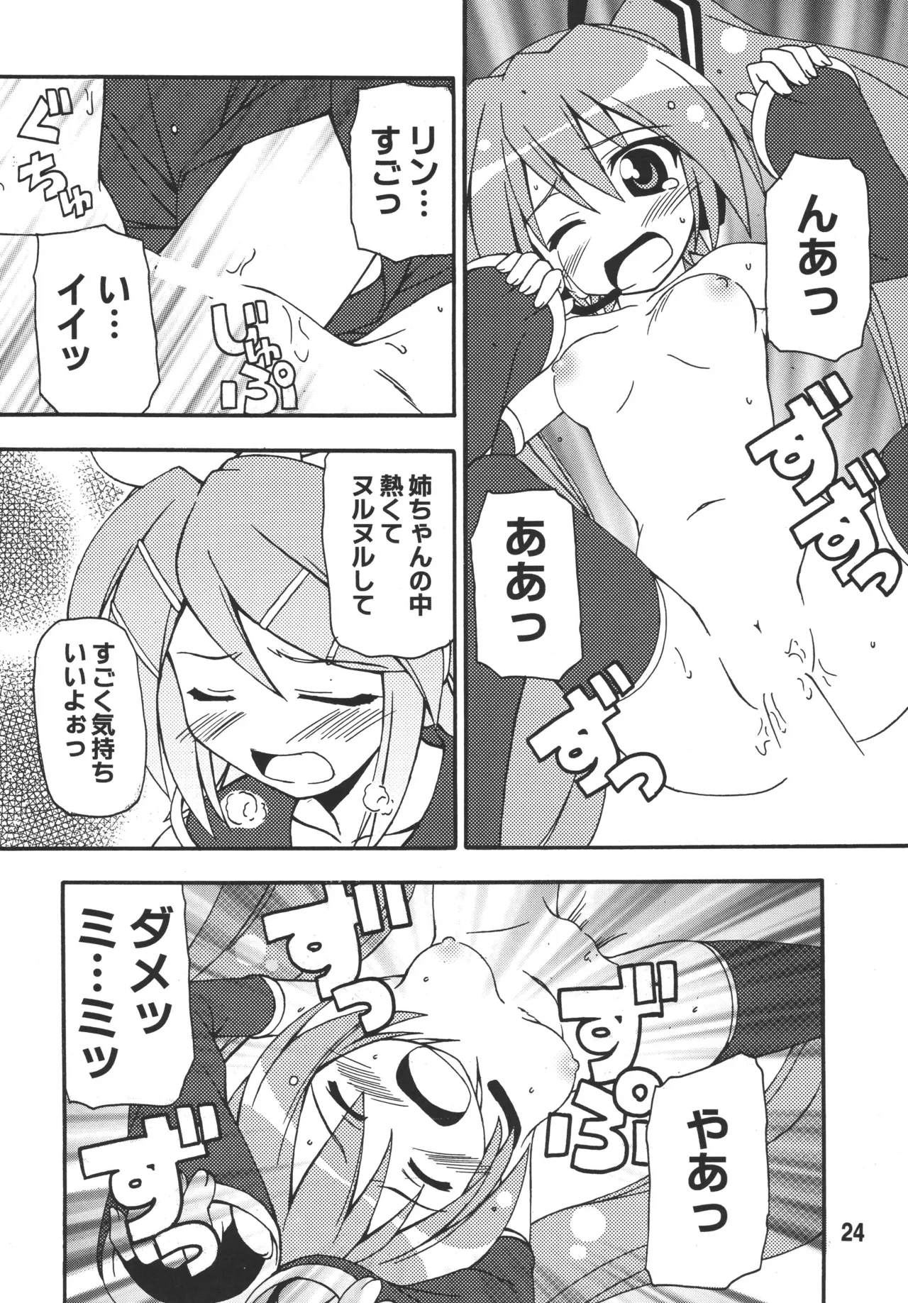 ハツネックス - page23
