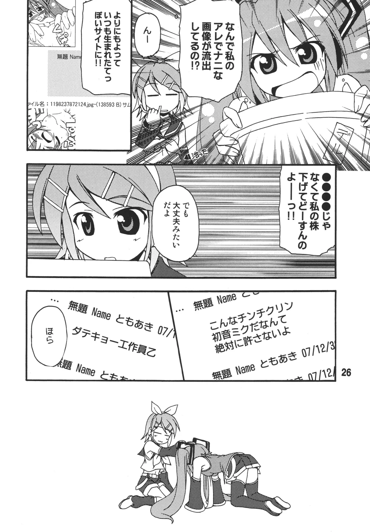 ハツネックス - page25