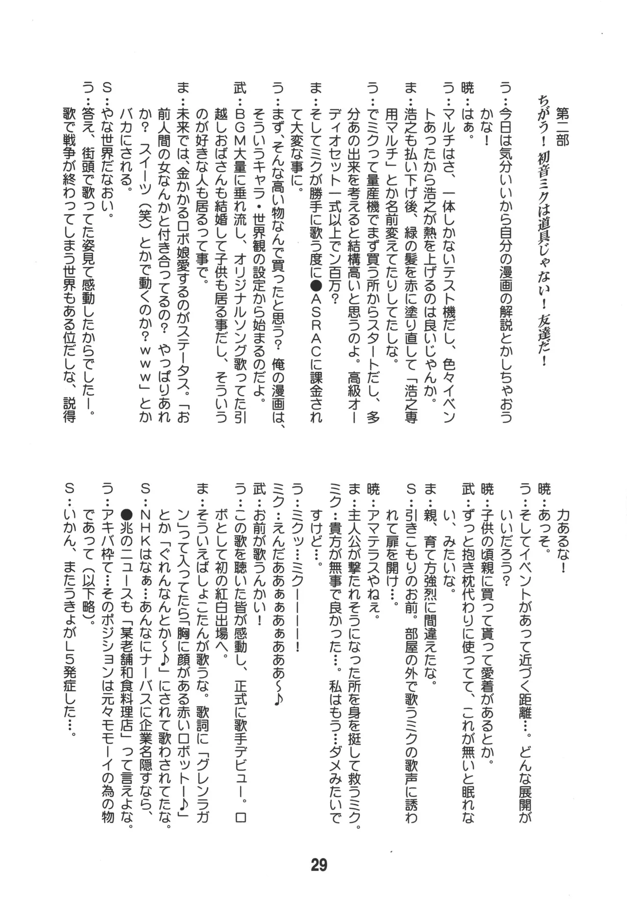 ハツネックス - page28