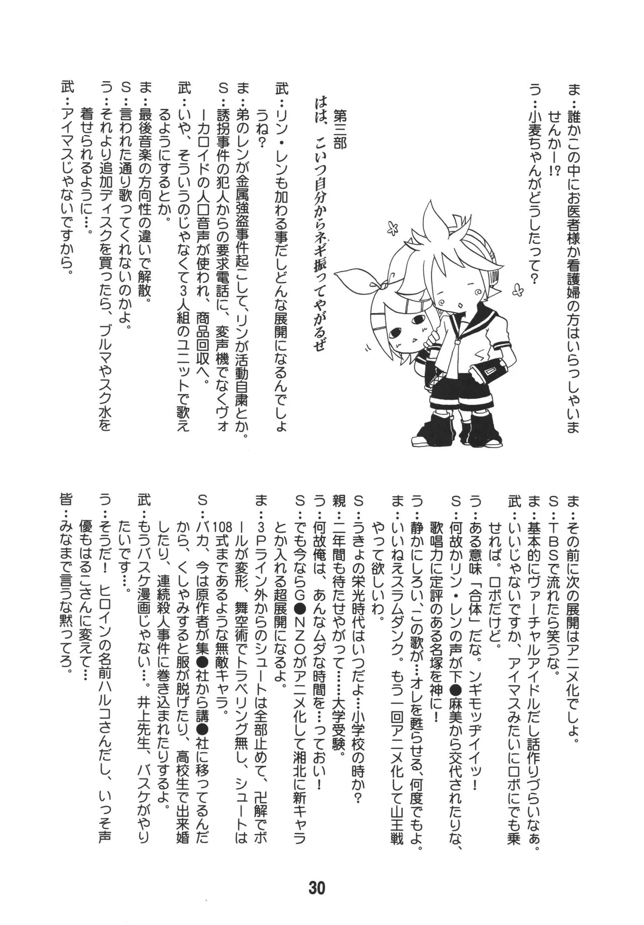 ハツネックス - page29