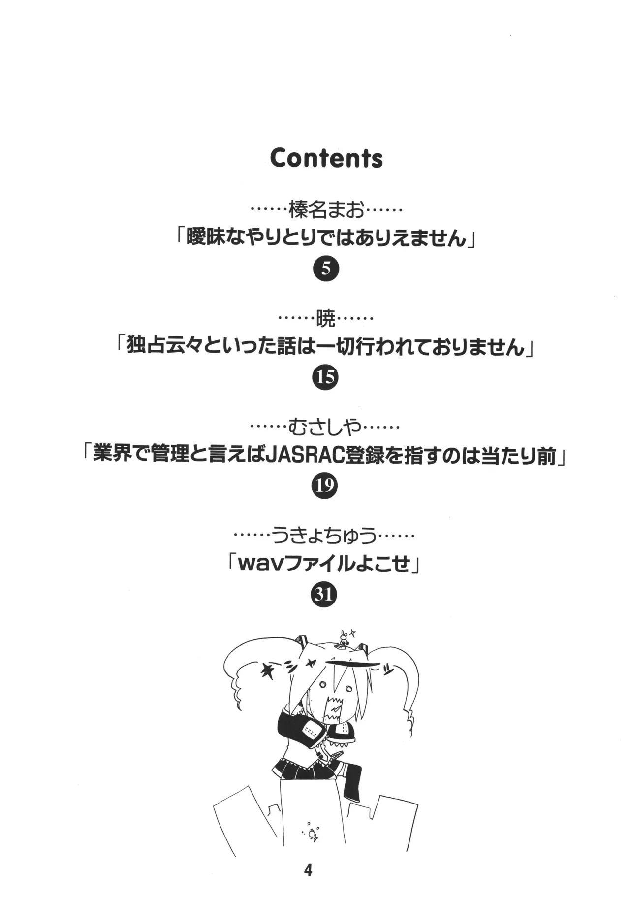 ハツネックス - page3