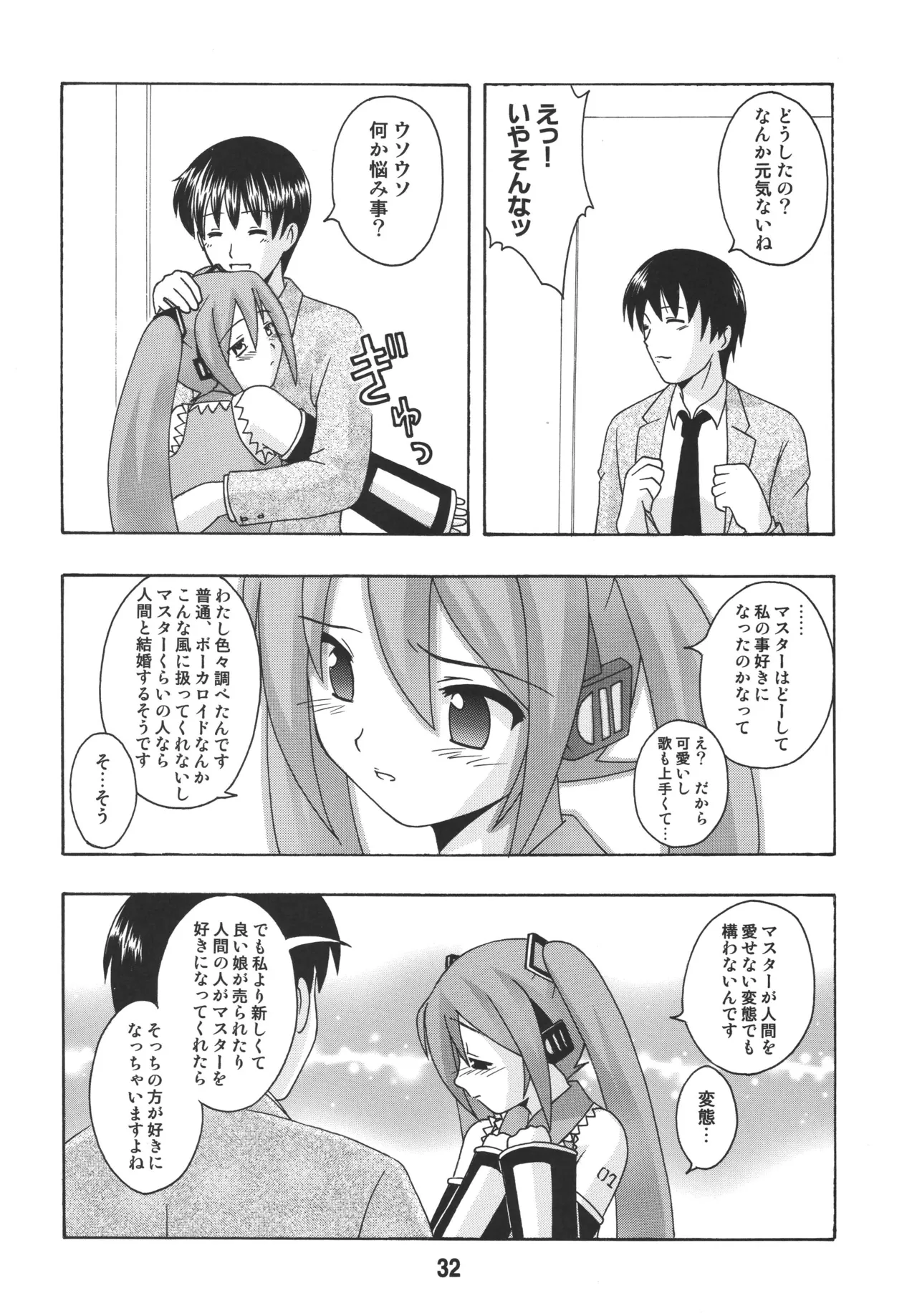 ハツネックス - page31
