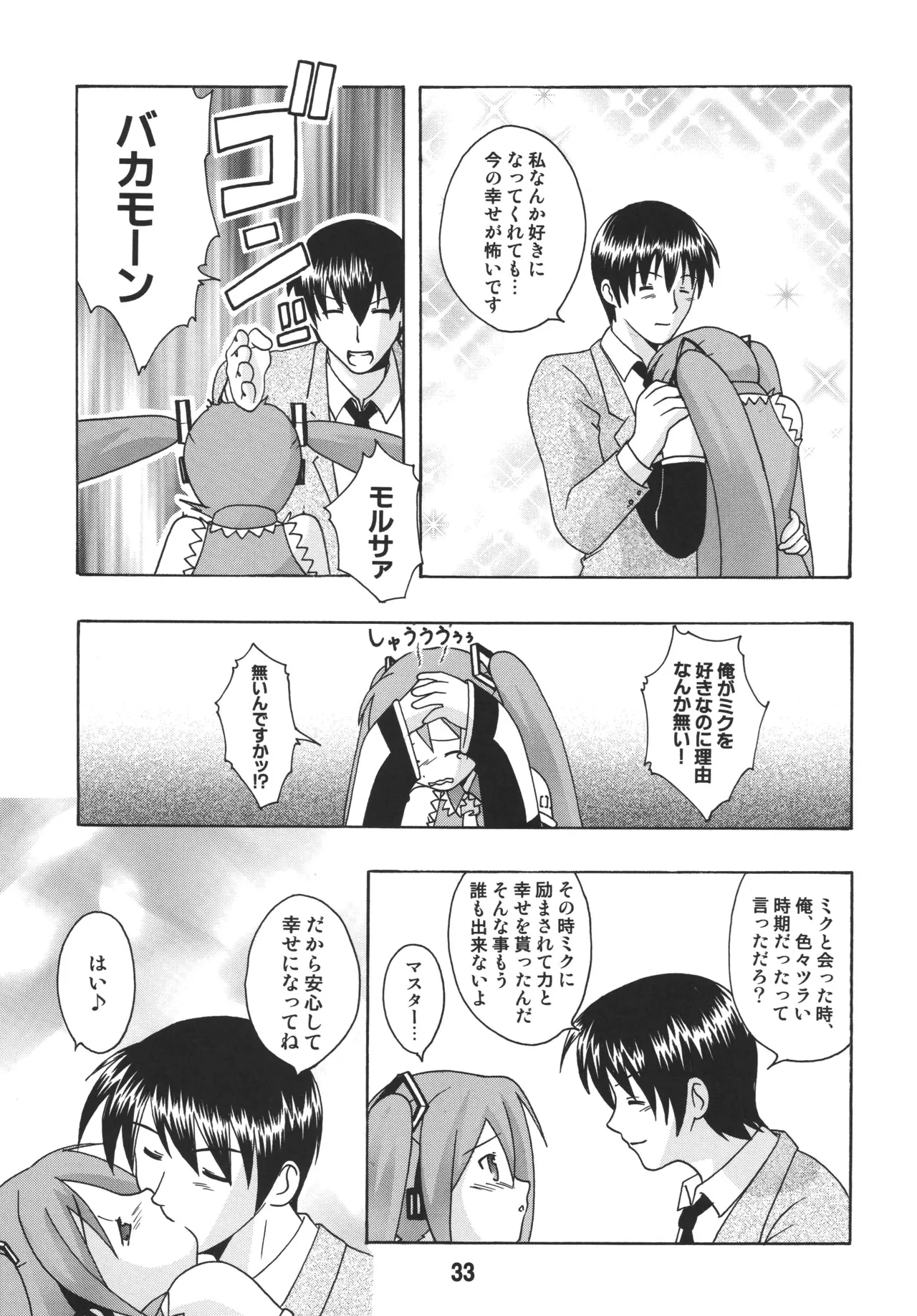 ハツネックス - page32