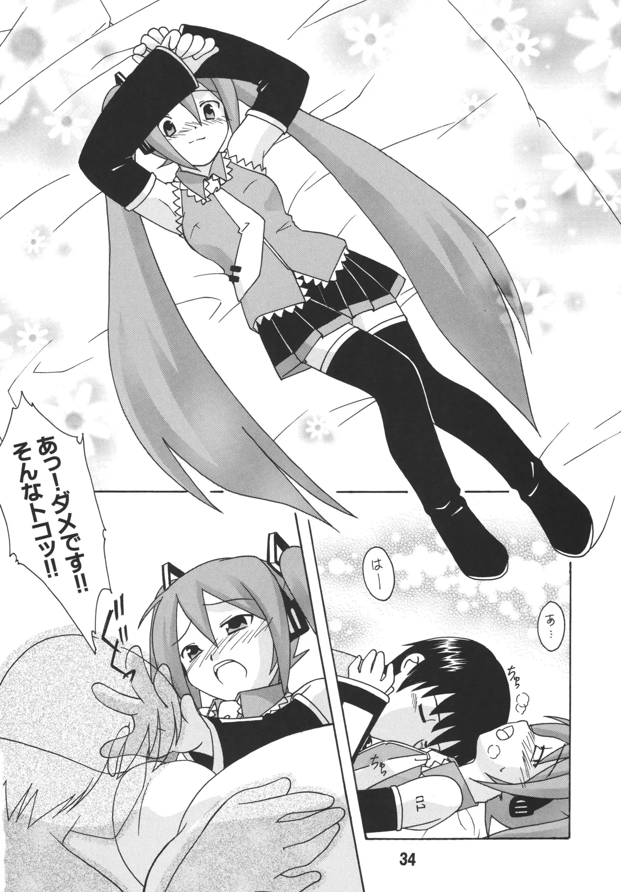 ハツネックス - page33