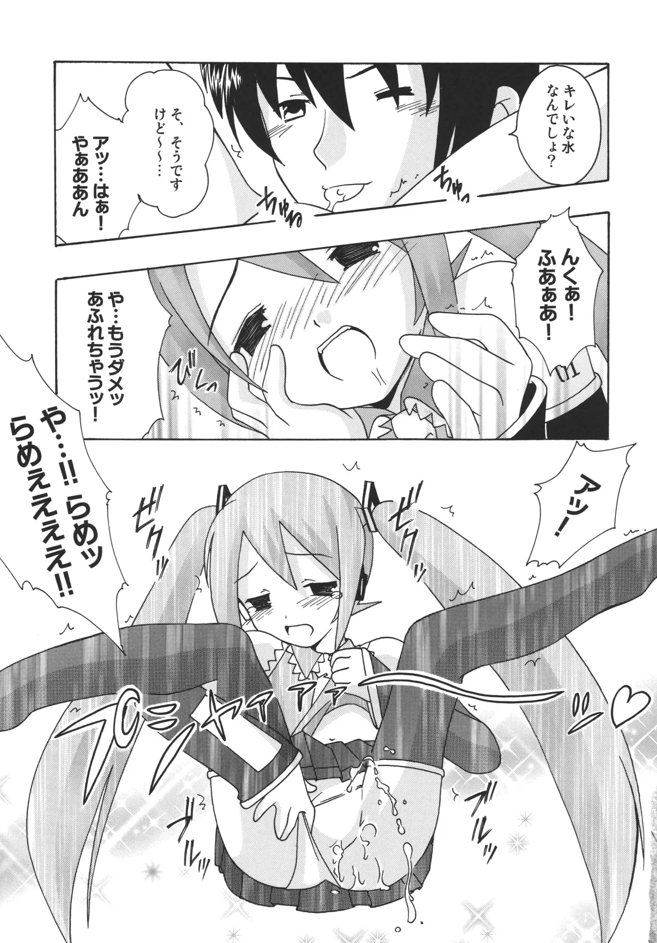 ハツネックス - page34