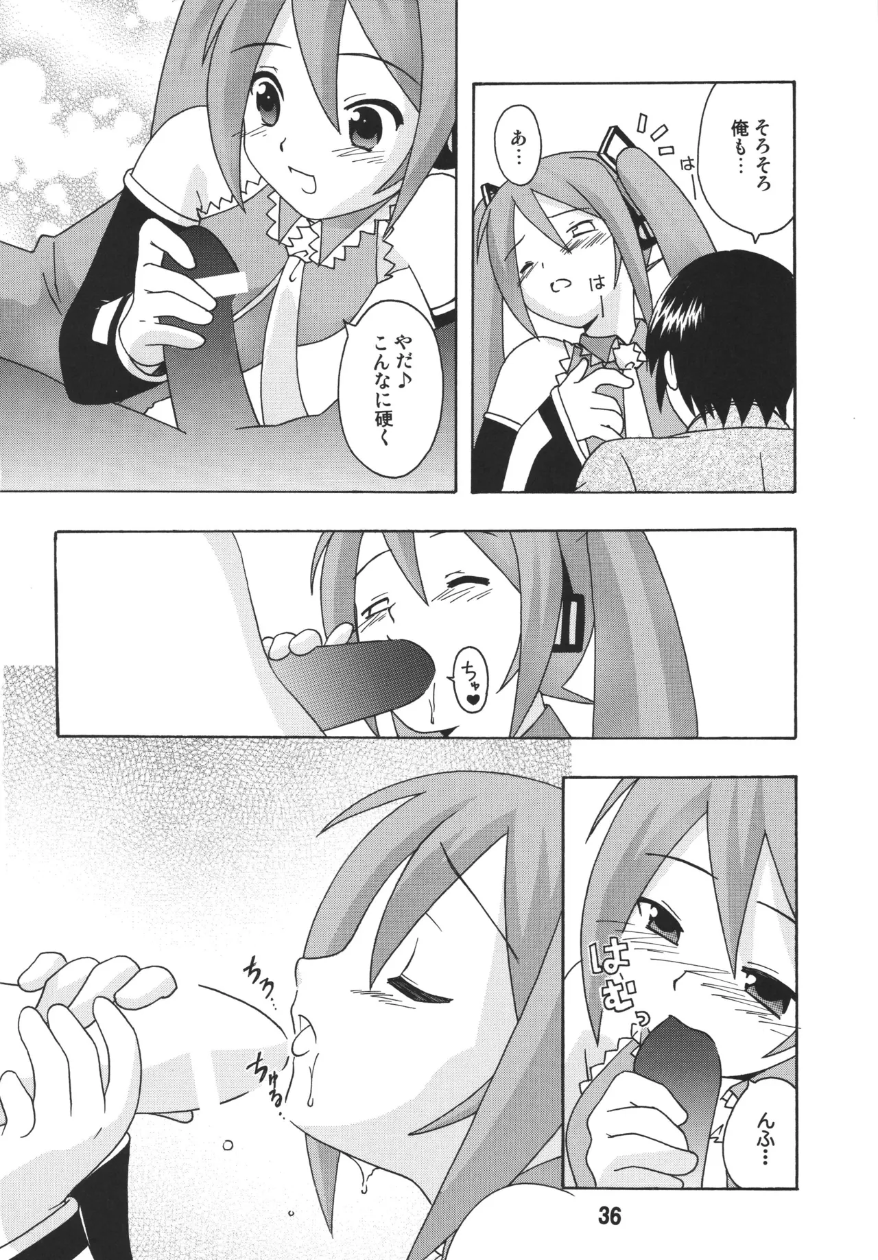 ハツネックス - page35