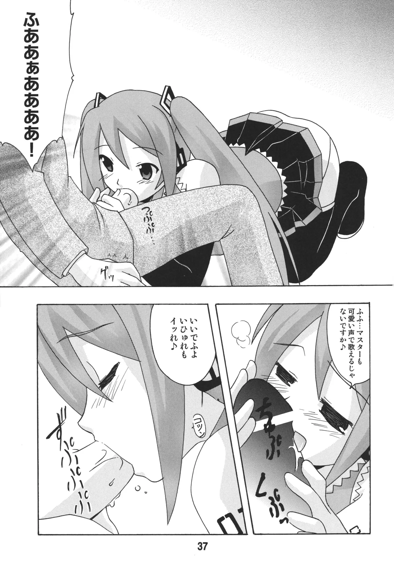 ハツネックス - page36