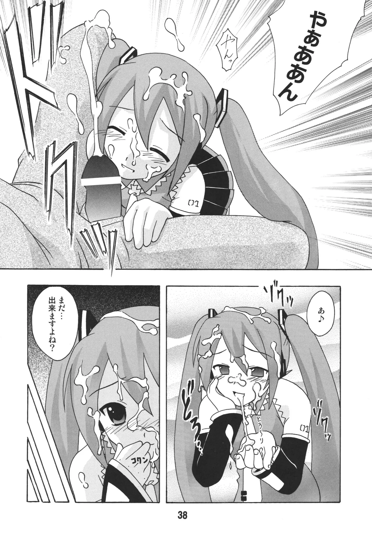 ハツネックス - page37