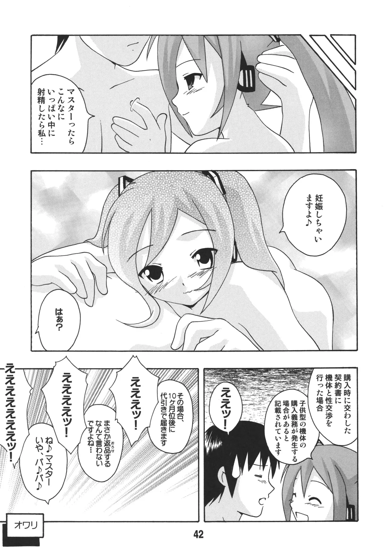 ハツネックス - page41