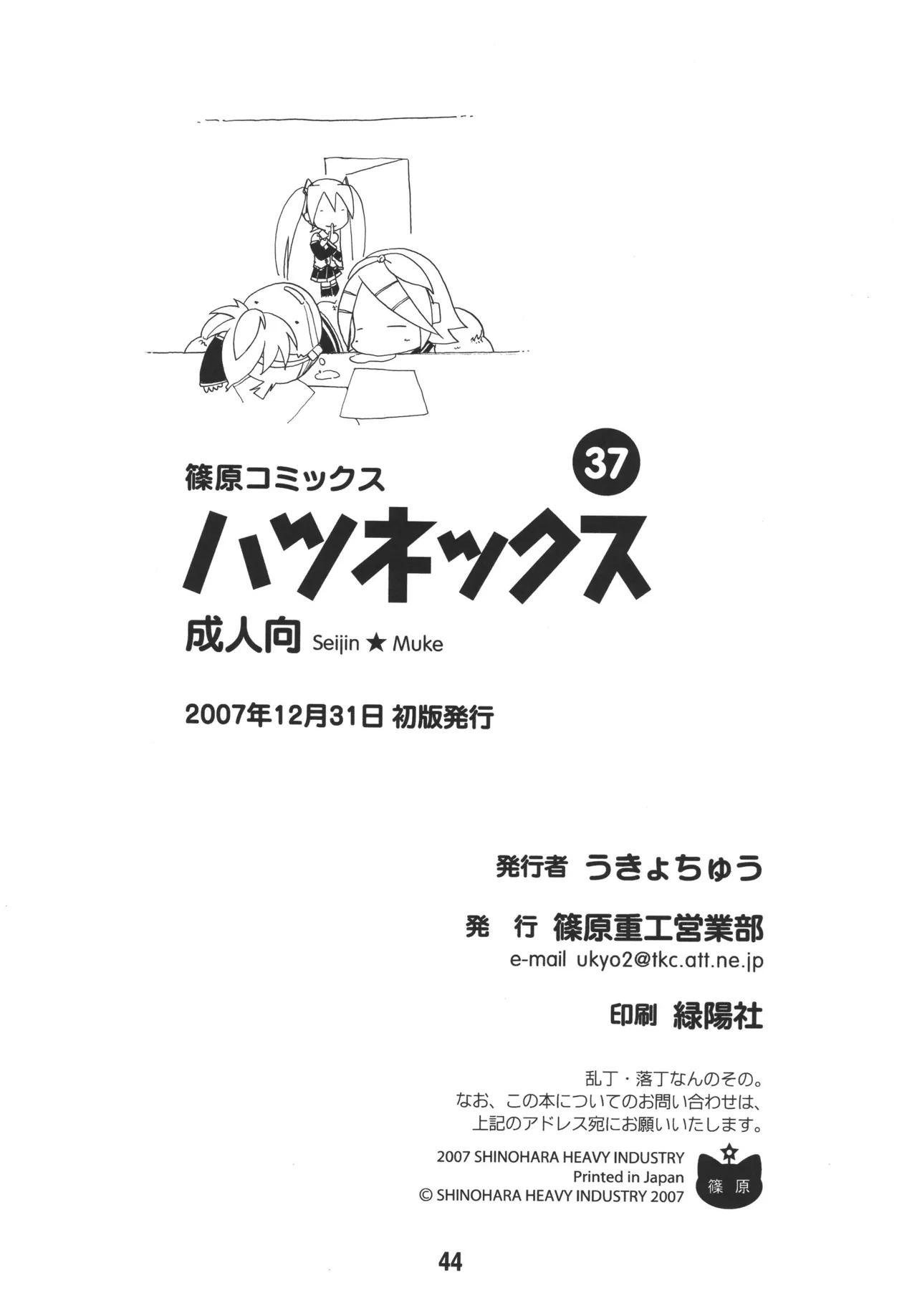 ハツネックス - page43