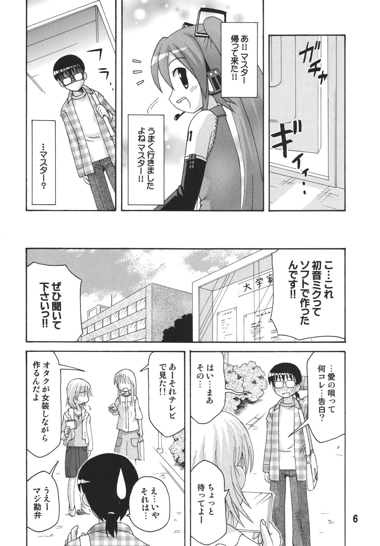 ハツネックス - page5