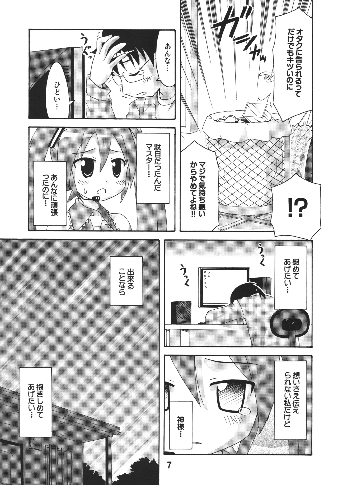 ハツネックス - page6