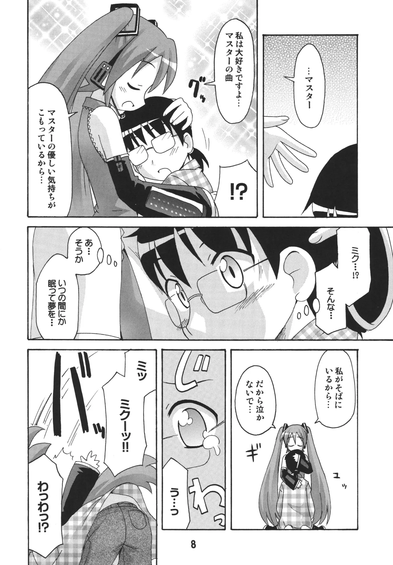 ハツネックス - page7