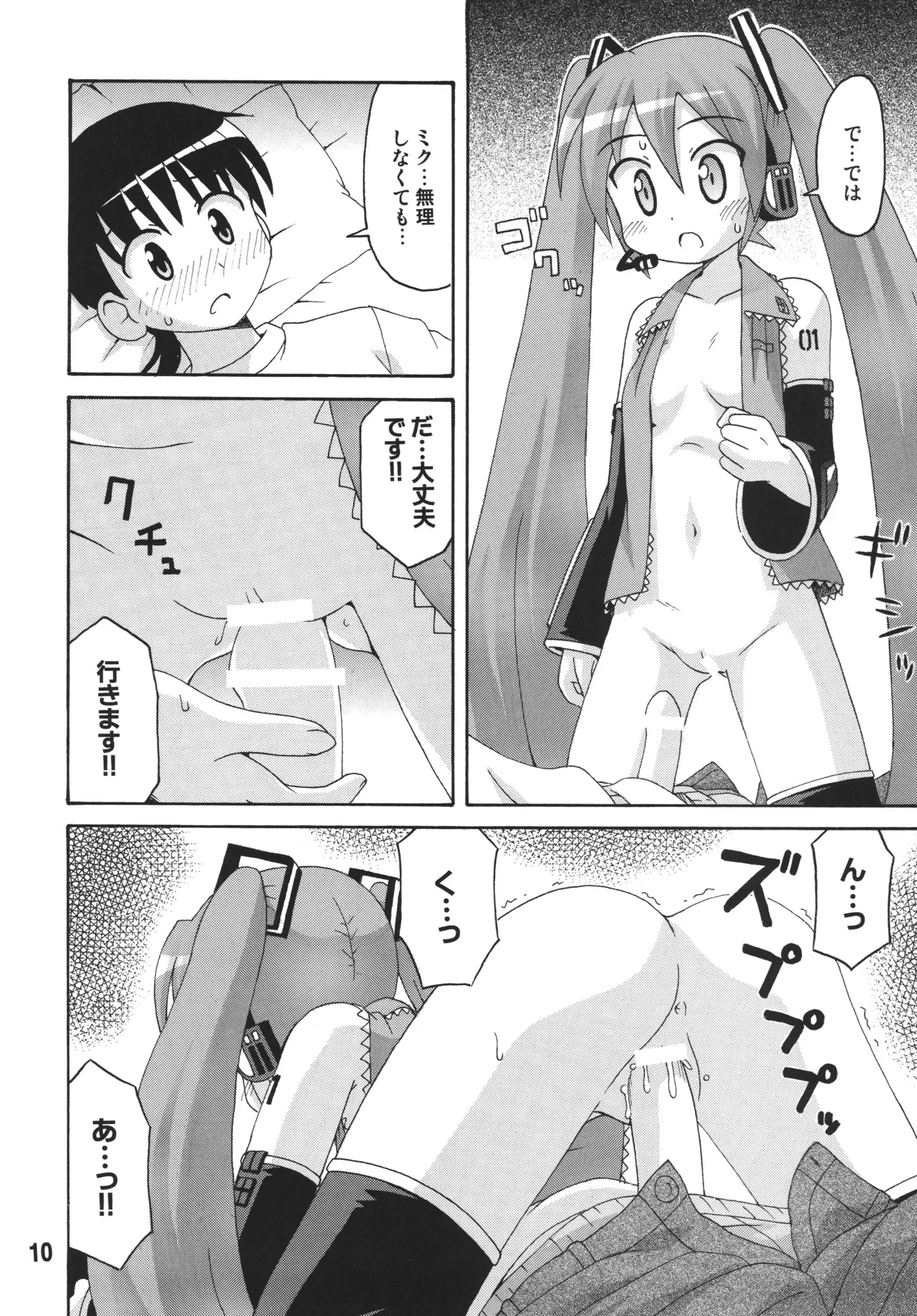 ハツネックス - page9