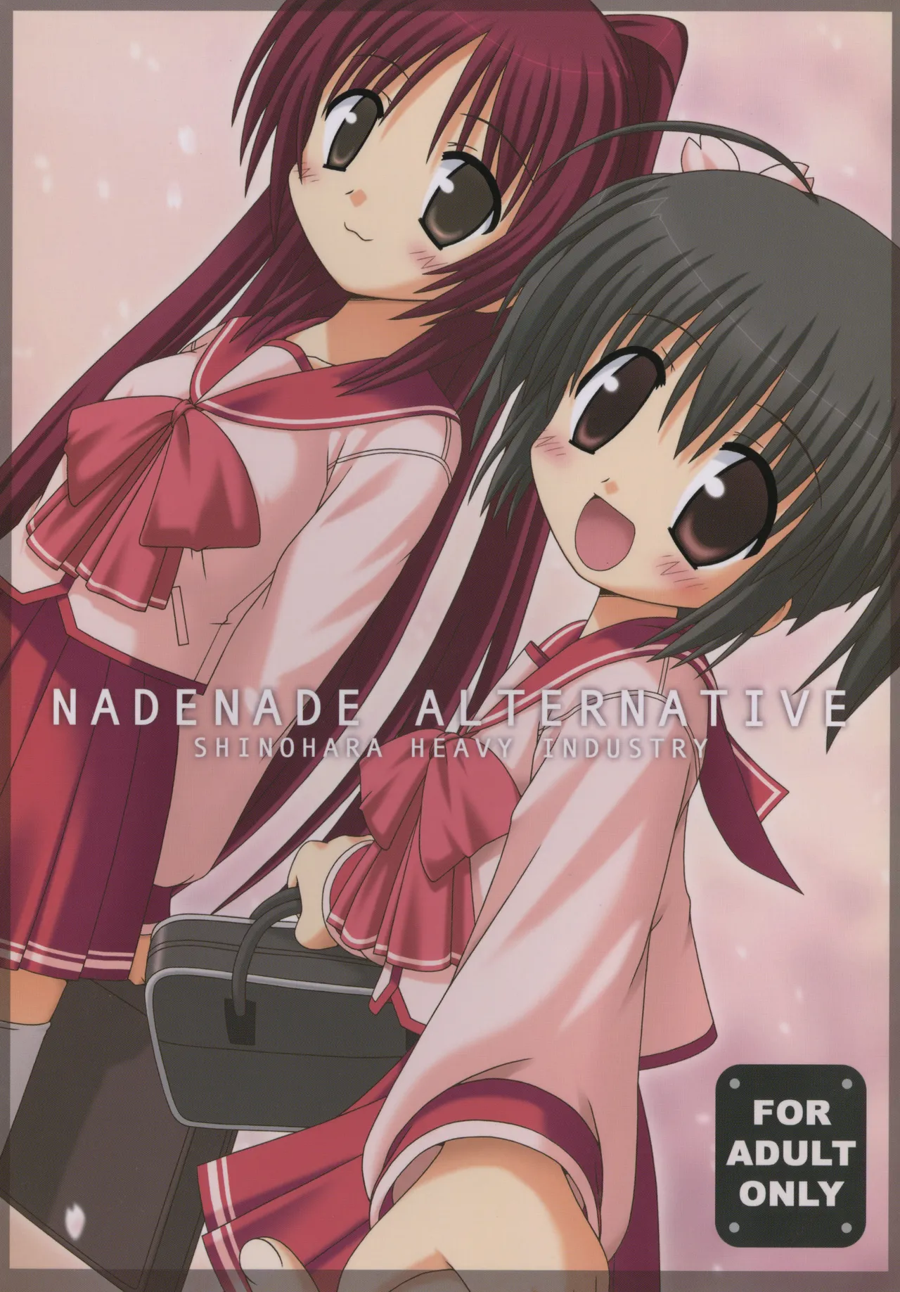 ナデナデ オルタナティブ