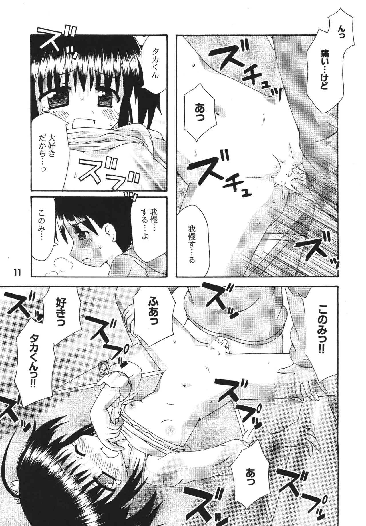 ナデナデ オルタナティブ - page10