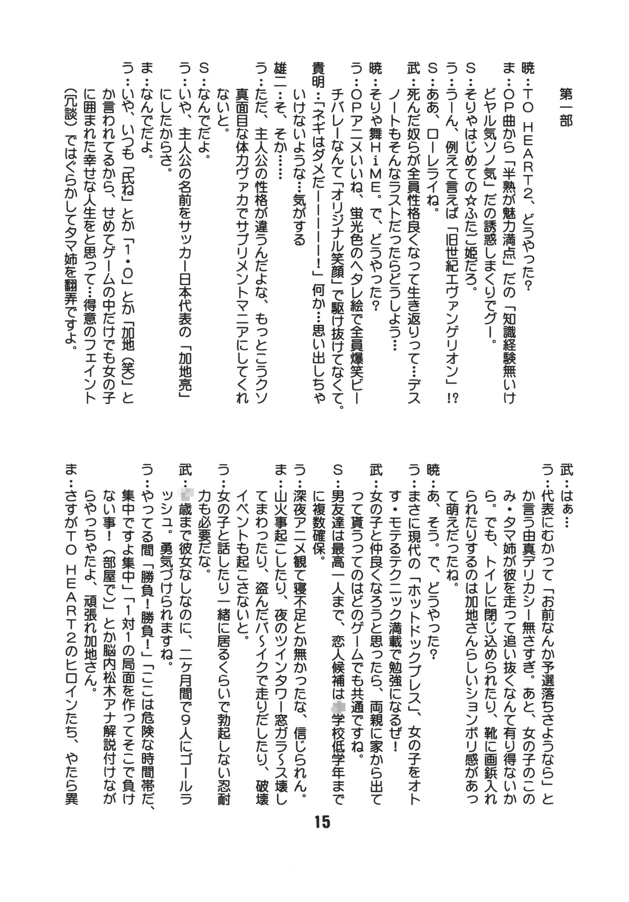 ナデナデ オルタナティブ - page14