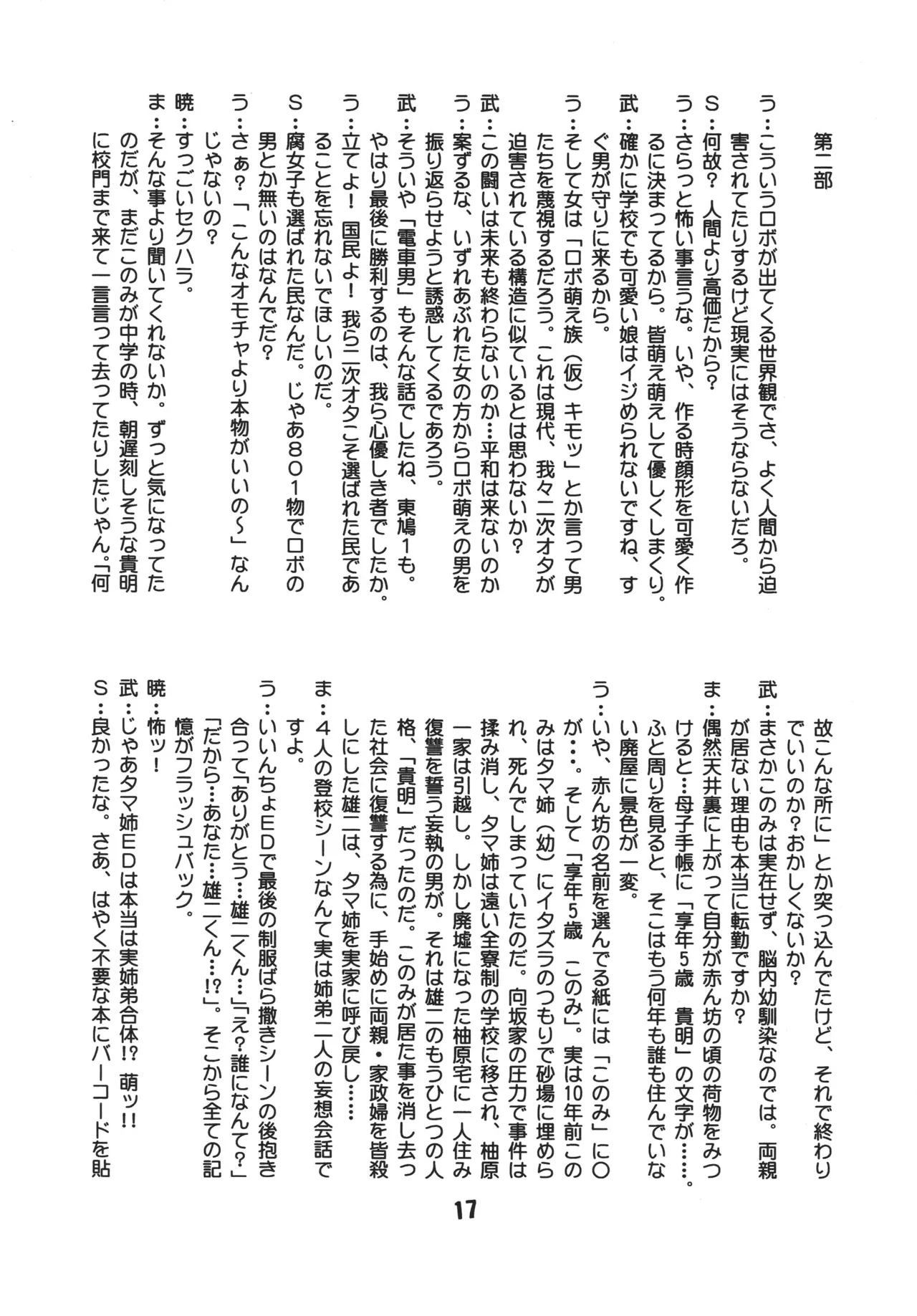 ナデナデ オルタナティブ - page16